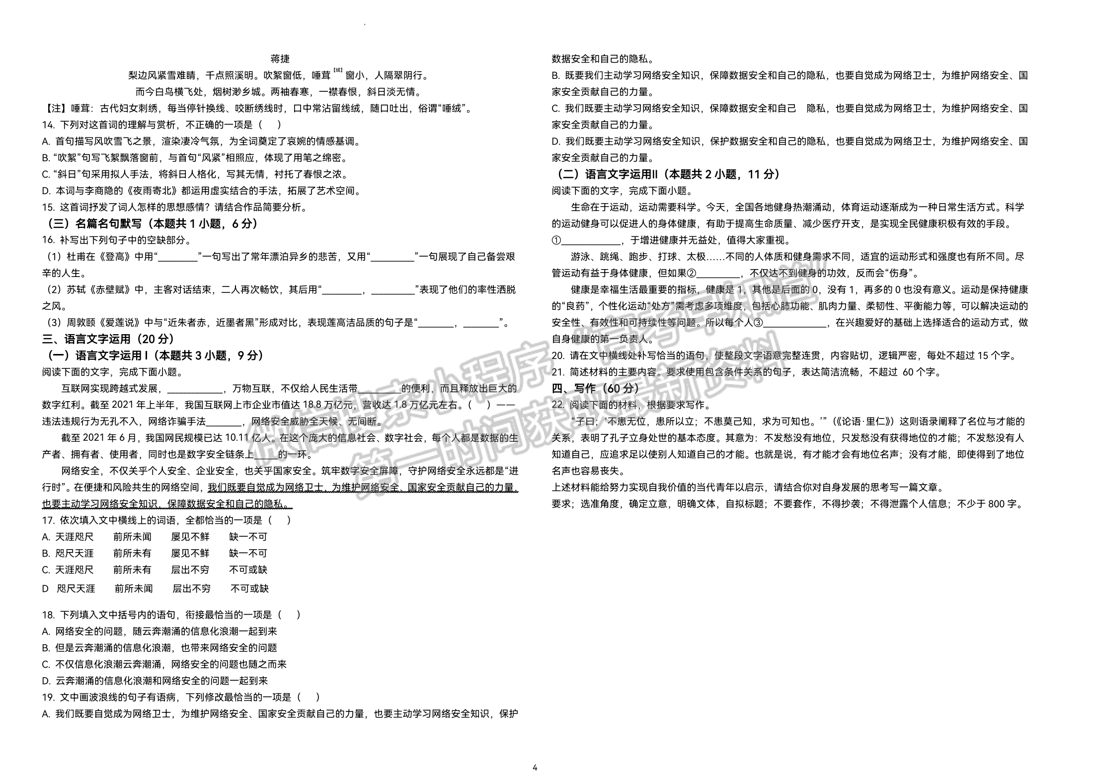 2022河南省鶴壁高中高三下學(xué)期第七次模擬考語文試卷及參考答案