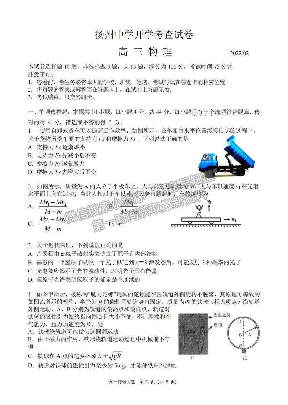 2022屆江蘇省揚州中學(xué)高三下學(xué)期開學(xué)考試物理試題及答案