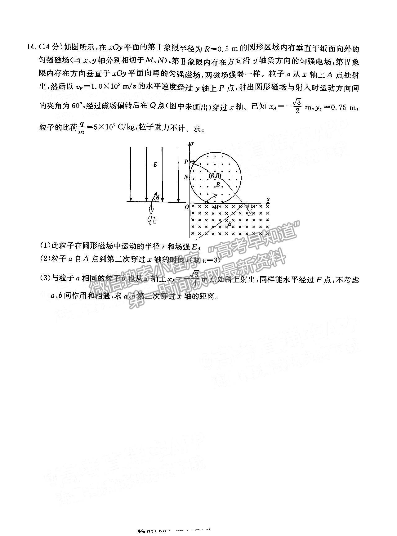 2022湖南六校高三2月聯(lián)考物理試題及參考答案