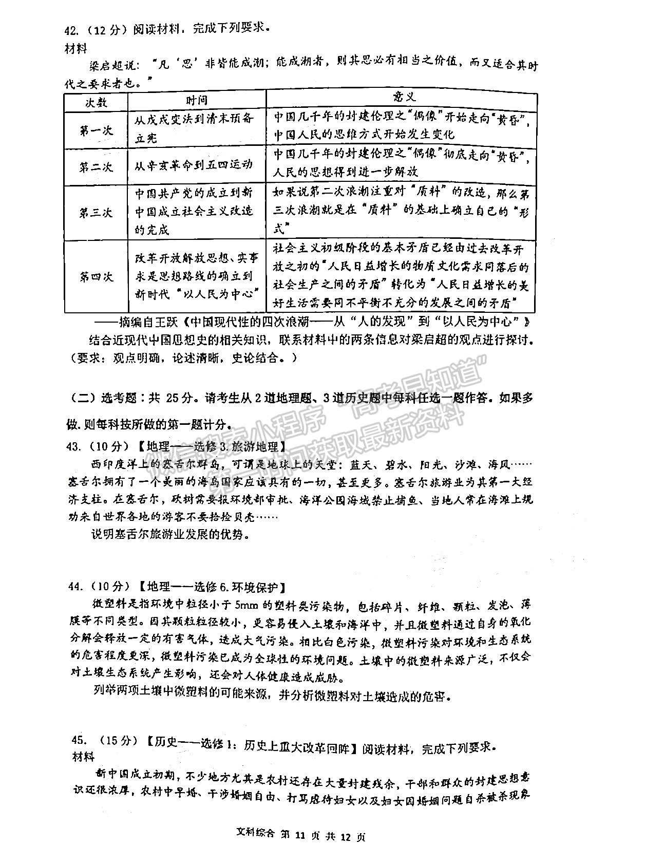 2022安徽六校教育研究會(huì)高三第二次教學(xué)質(zhì)量檢測(cè)文綜試卷及答案