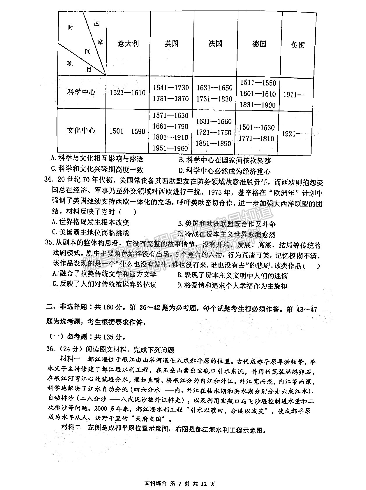 2022安徽六校教育研究會(huì)高三第二次教學(xué)質(zhì)量檢測(cè)文綜試卷及答案