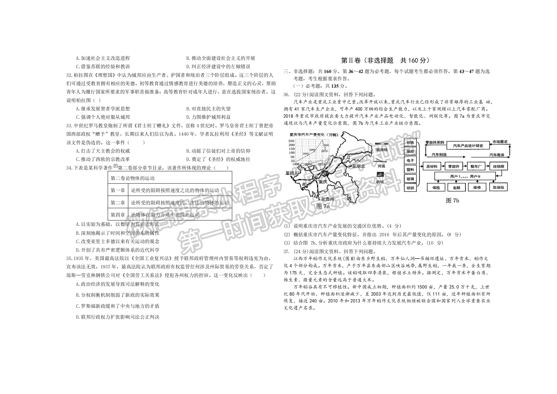 2022河南省鶴壁高中高三下學(xué)期第七次模擬考文綜試卷及參考答案