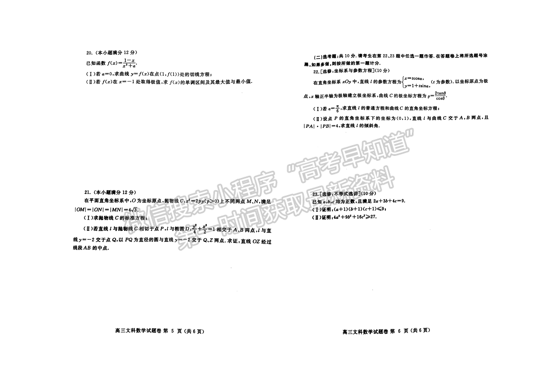 2022河南省鶴壁高中高三下學(xué)期第七次模擬考文數(shù)試卷及參考答案