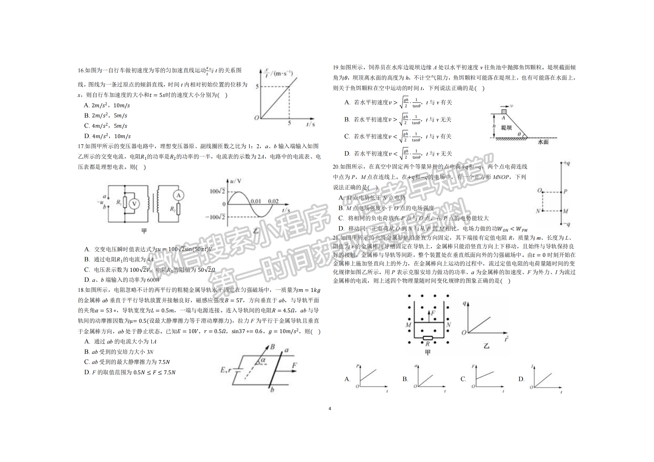 2022河南省鶴壁高中高三下學期第七次模擬考理綜試卷及參考答案