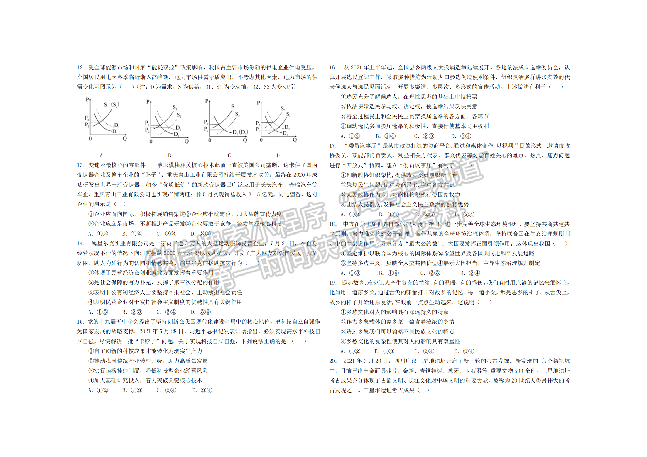 2022河南省鶴壁高中高三下學(xué)期第七次模擬考文綜試卷及參考答案