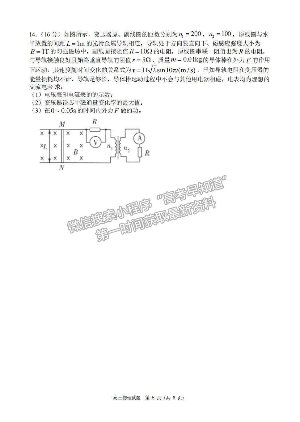 2022屆江蘇省揚(yáng)州中學(xué)高三下學(xué)期開學(xué)考試物理試題及答案