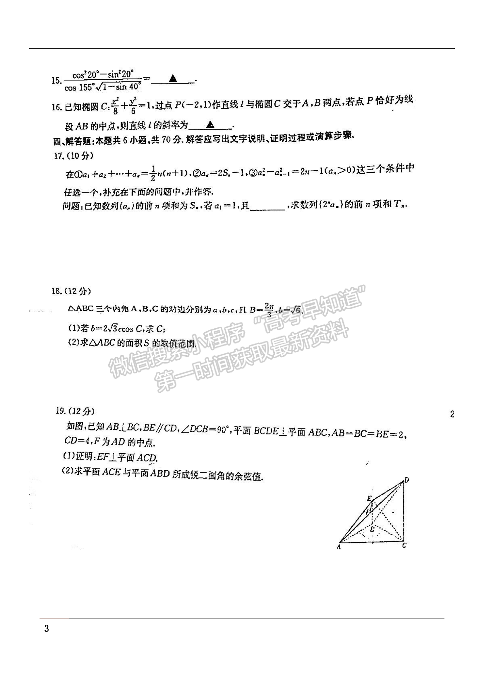 廣東省2022屆高三2月聯(lián)考數(shù)學(xué)試題及參考答案