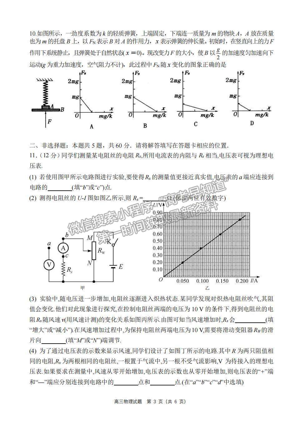 2022屆江蘇省揚州中學高三下學期開學考試物理試題及答案