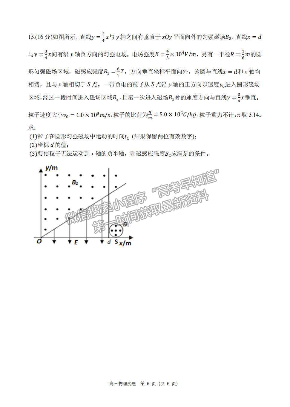 2022屆江蘇省揚州中學高三下學期開學考試物理試題及答案