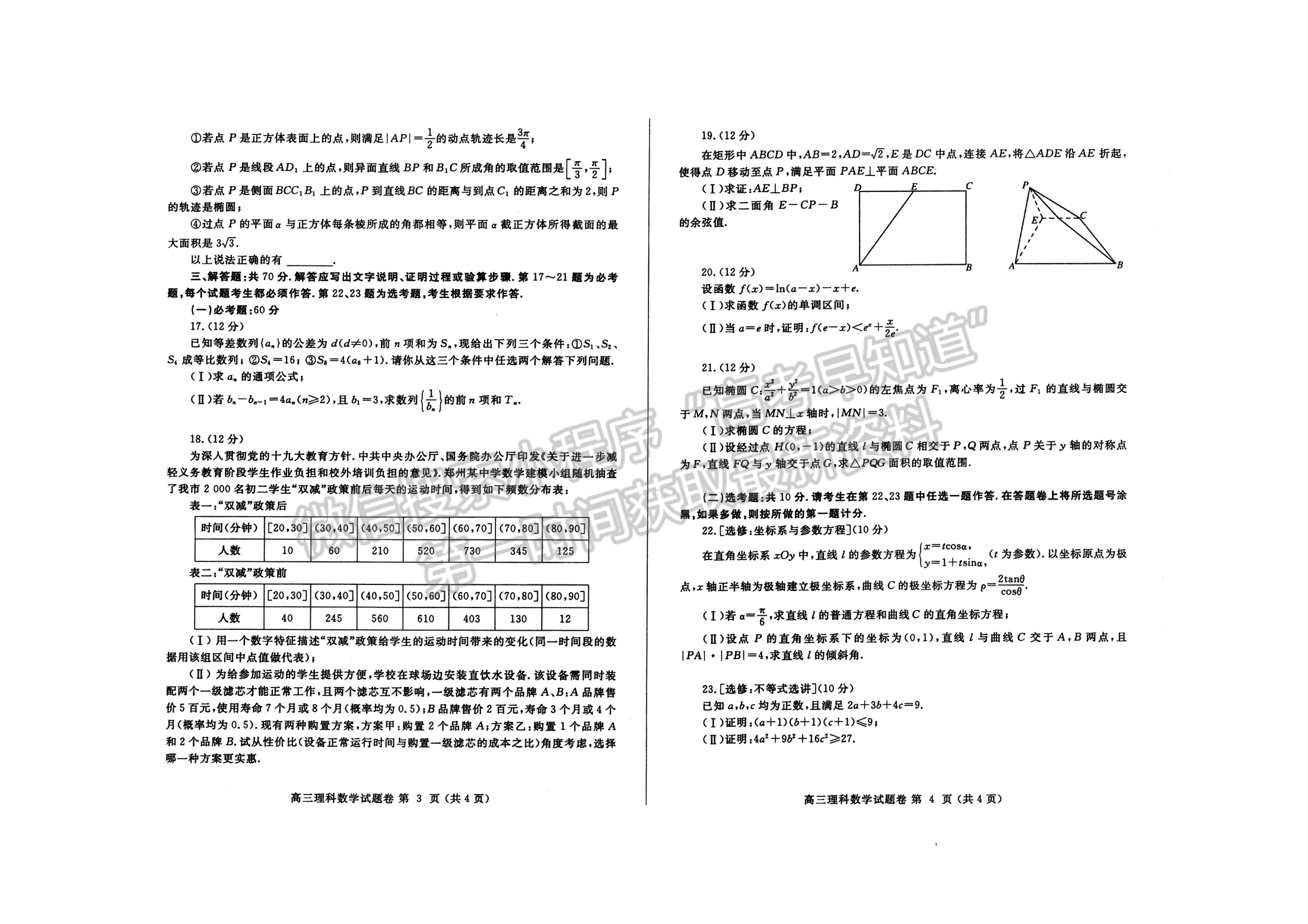 2022河南省鶴壁高中高三下學(xué)期第七次模擬考理數(shù)試卷及參考答案