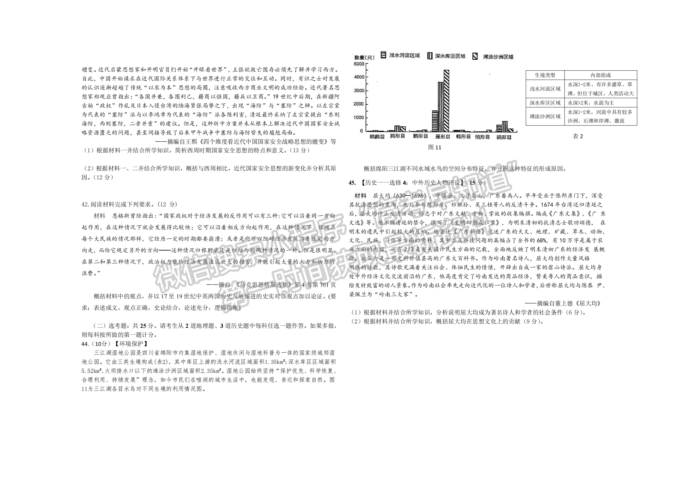 2022河南省鶴壁高中高三下學期第七次模擬考文綜試卷及參考答案