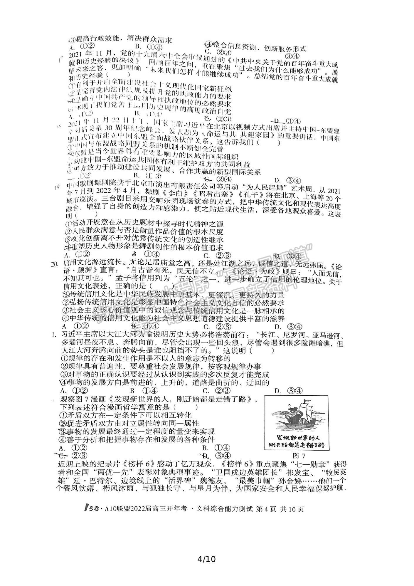 2022安徽1號卷·A10聯(lián)盟高三開年考文綜試卷及答案