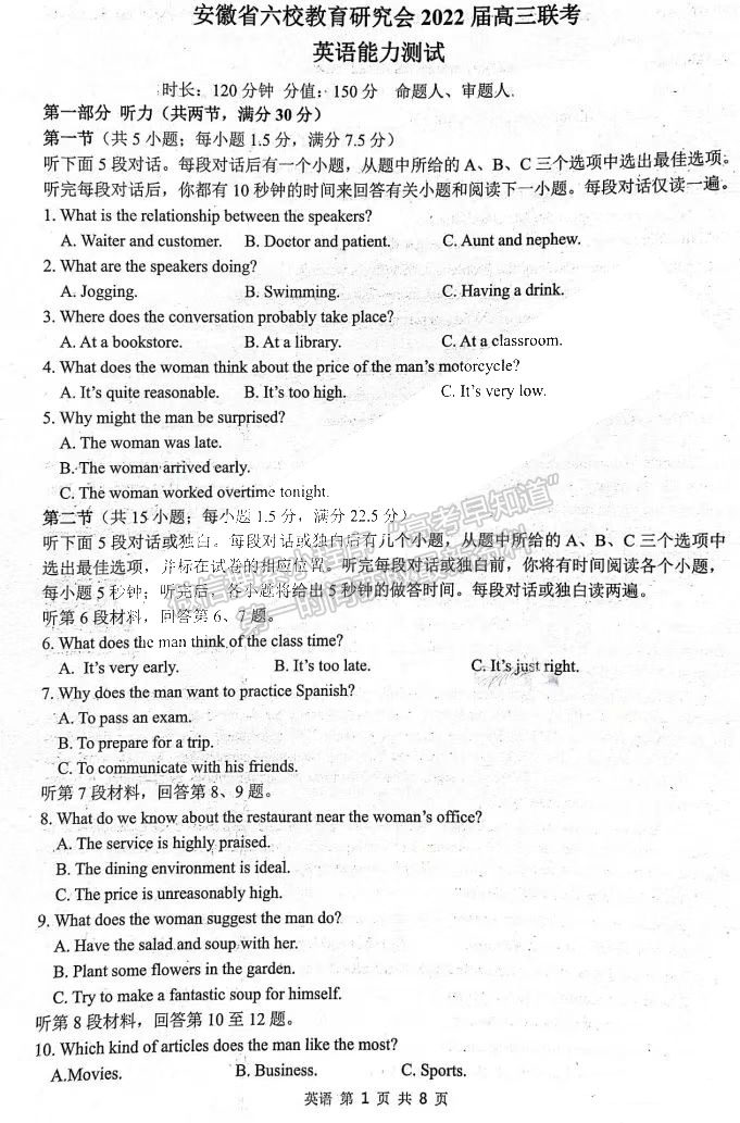 2022安徽六校教育研究會(huì)高三第二次教學(xué)質(zhì)量檢測(cè)英語(yǔ)試卷及答案