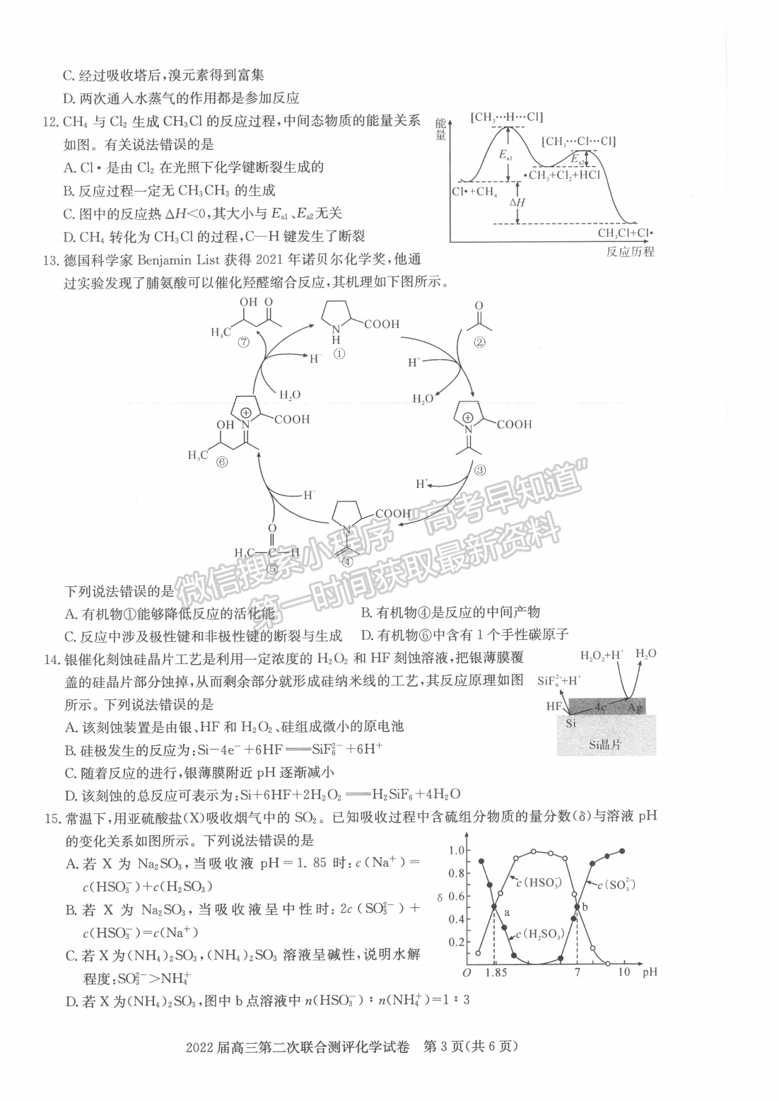 2022湖北圓創(chuàng)高三2月聯(lián)考化學(xué)試卷及答案