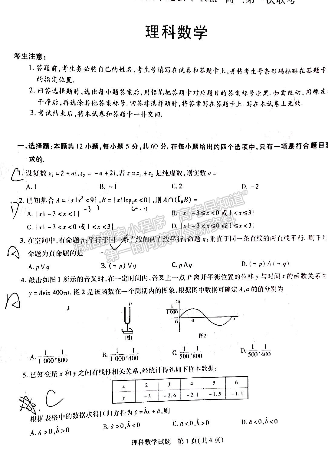 2022安徽卓越縣中聯(lián)盟高三第一次聯(lián)考理數(shù)試卷及答案