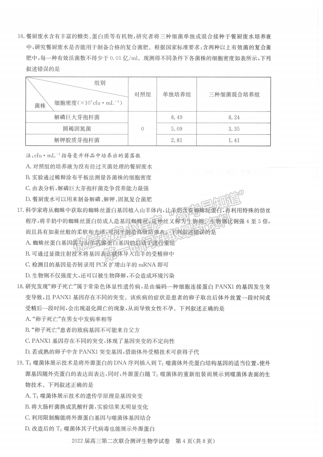 2022湖北圓創(chuàng)高三2月聯(lián)考生物試卷及答案