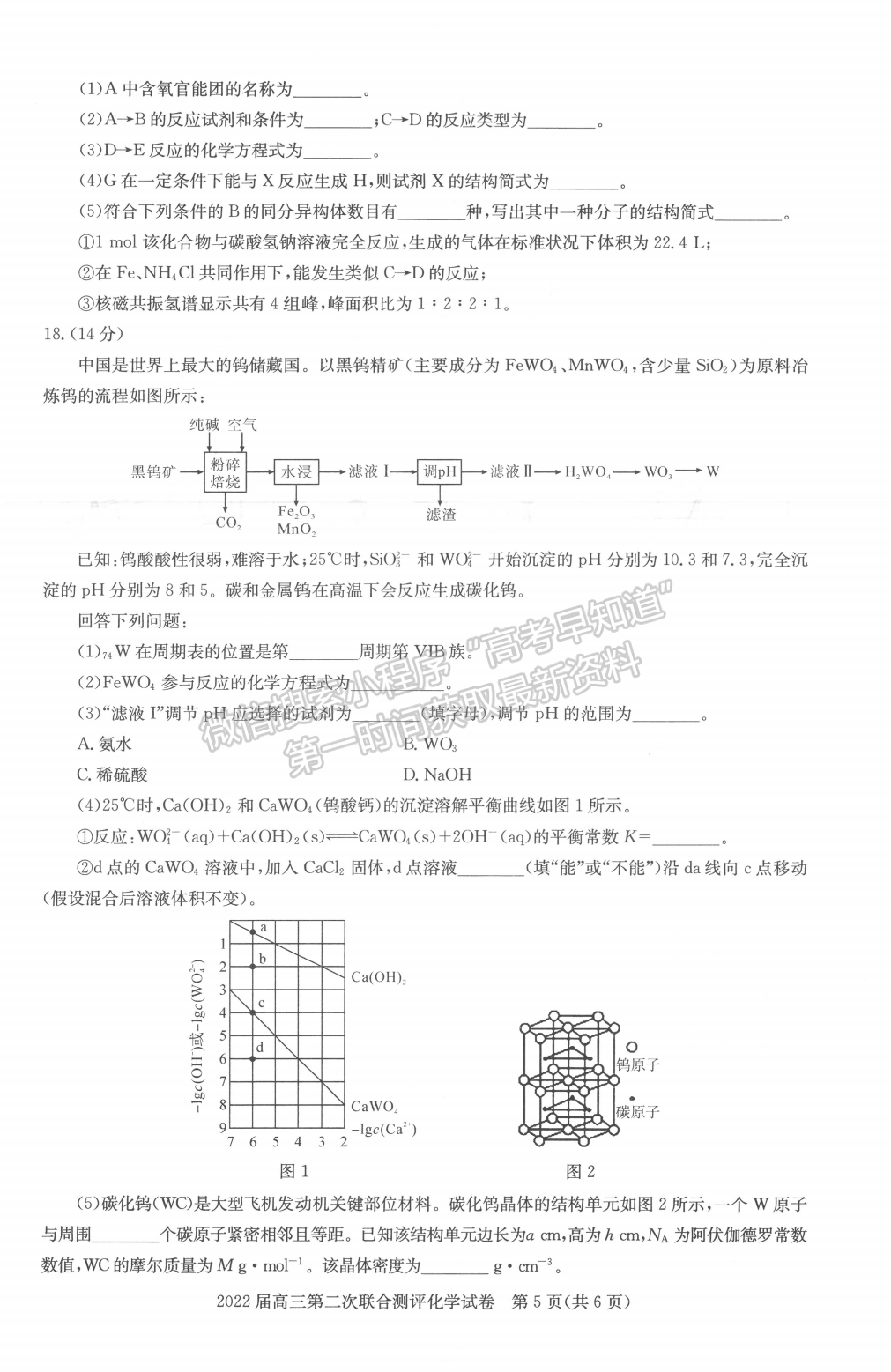 2022湖北圓創(chuàng)高三2月聯(lián)考化學(xué)試卷及答案