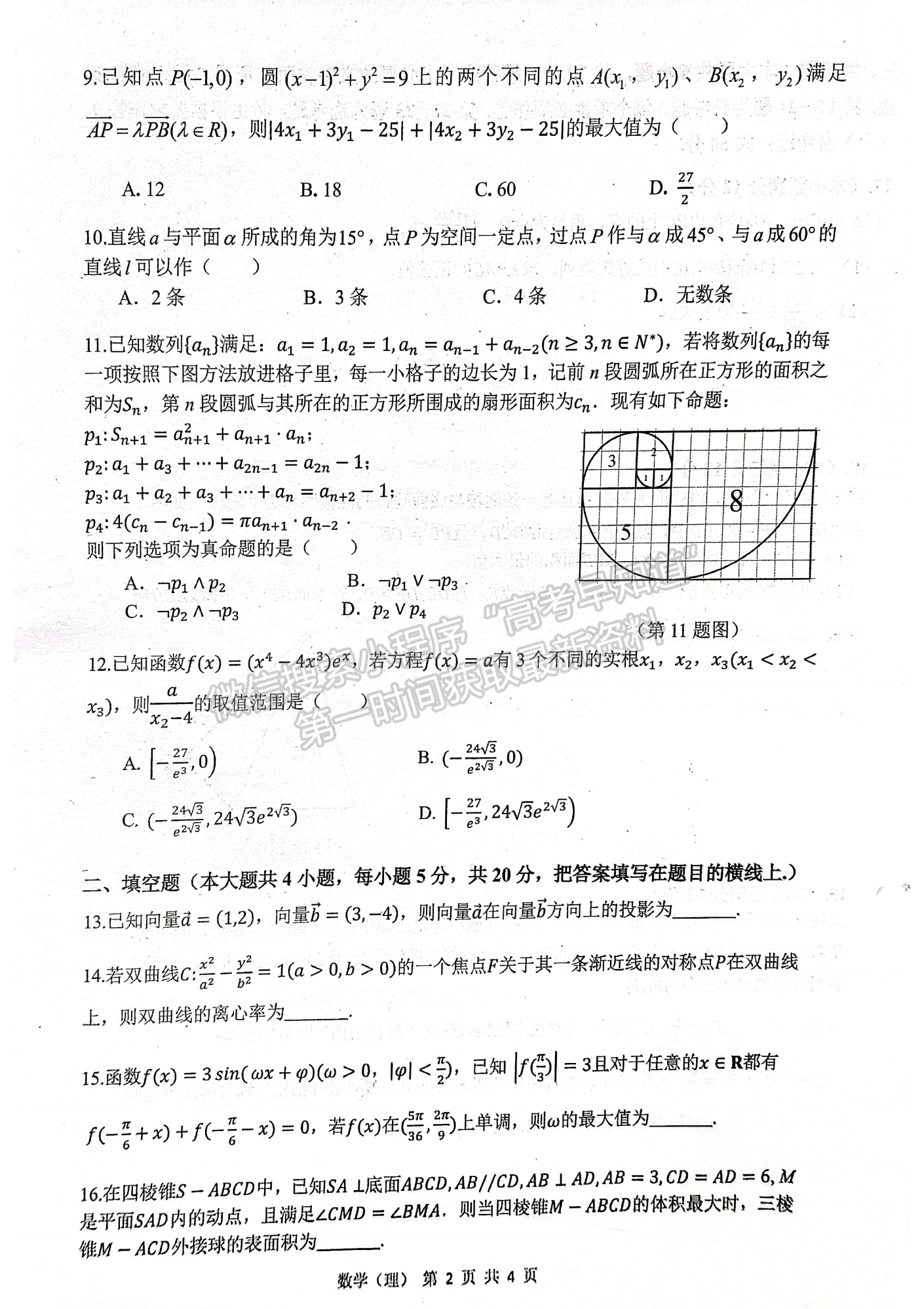 2022安徽六校教育研究會(huì)高三第二次教學(xué)質(zhì)量檢測(cè)理數(shù)試卷及答案