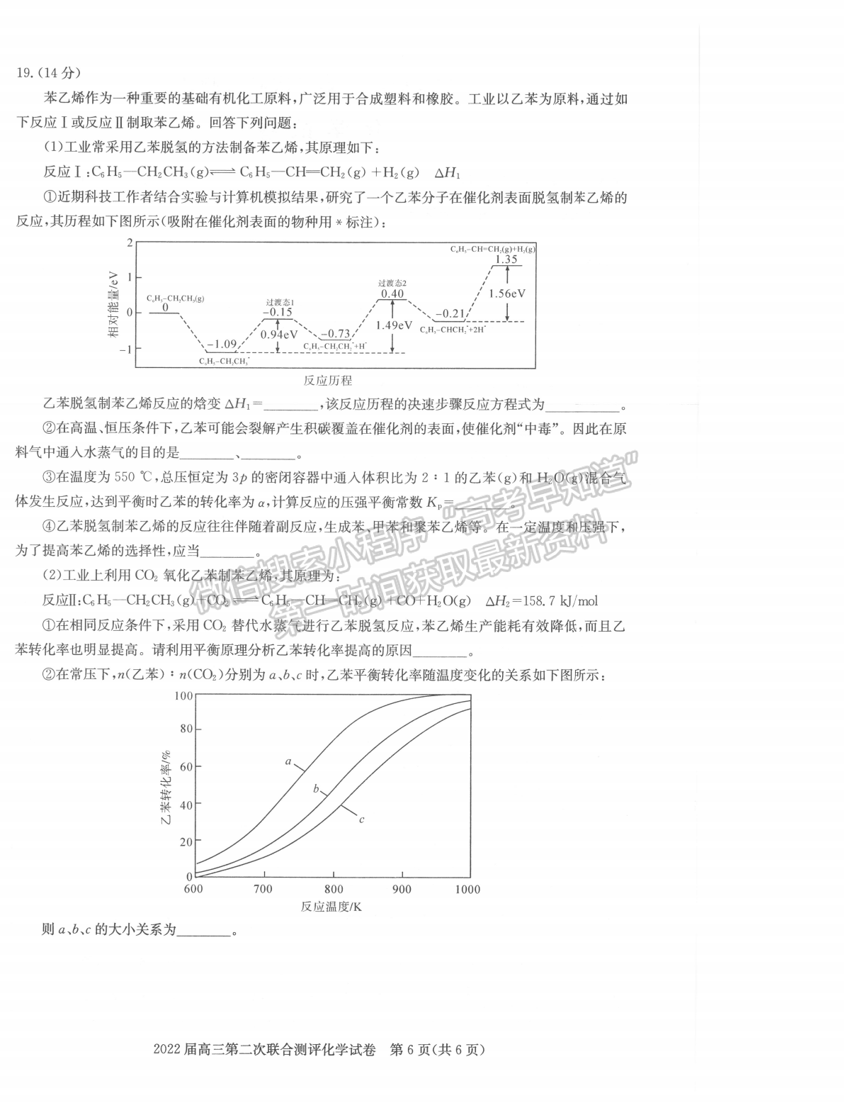 2022湖北圓創(chuàng)高三2月聯(lián)考化學(xué)試卷及答案