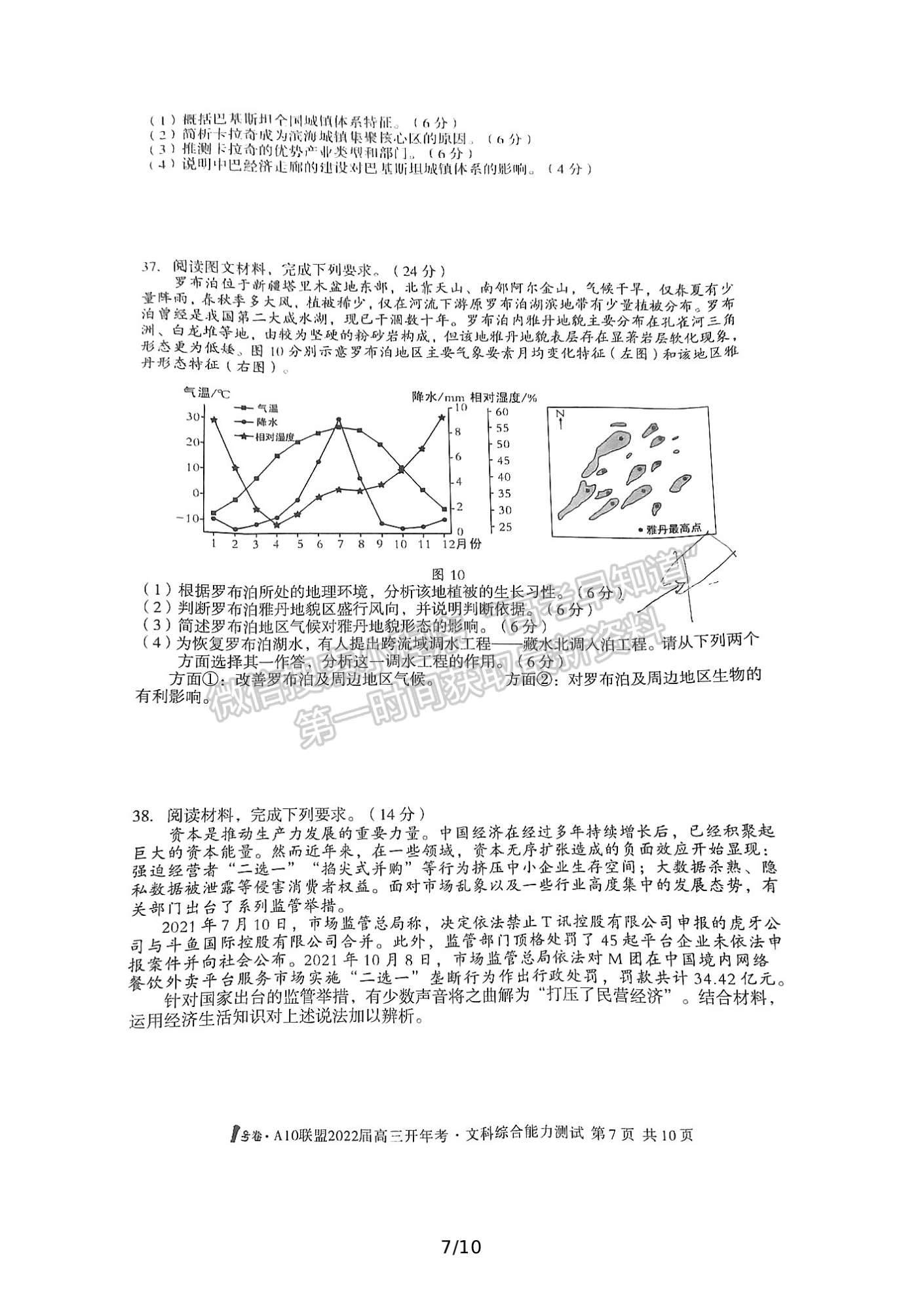 2022安徽1號卷·A10聯(lián)盟高三開年考文綜試卷及答案