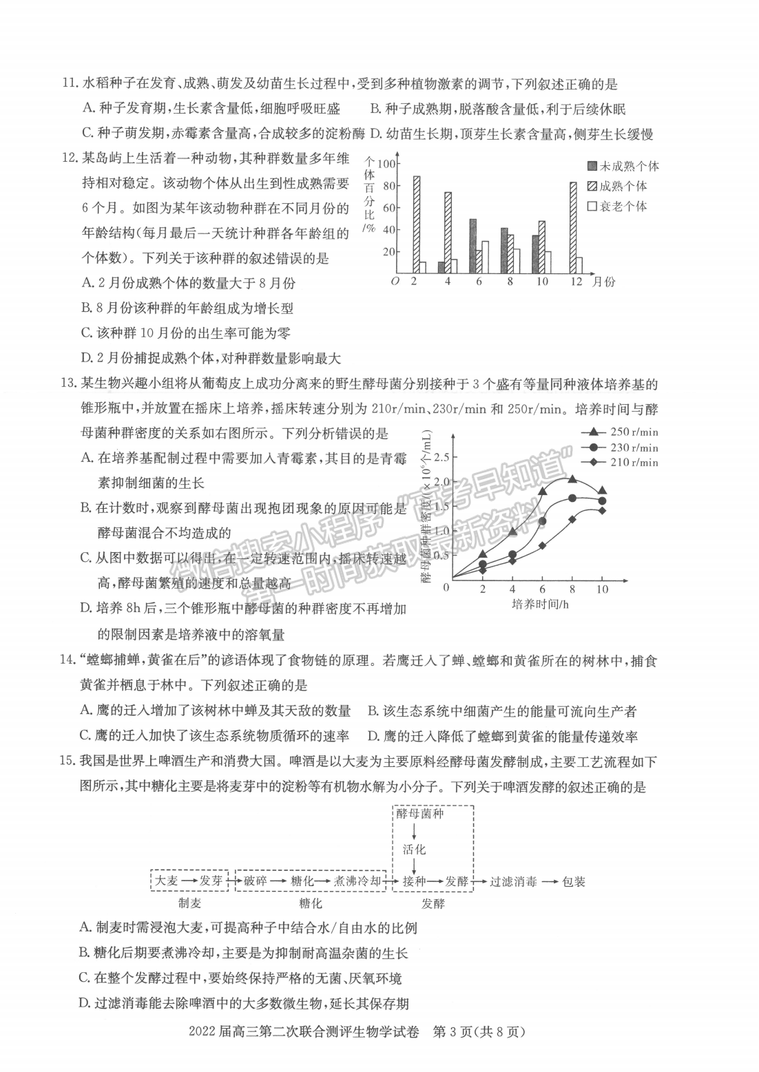 2022湖北圓創(chuàng)高三2月聯(lián)考生物試卷及答案