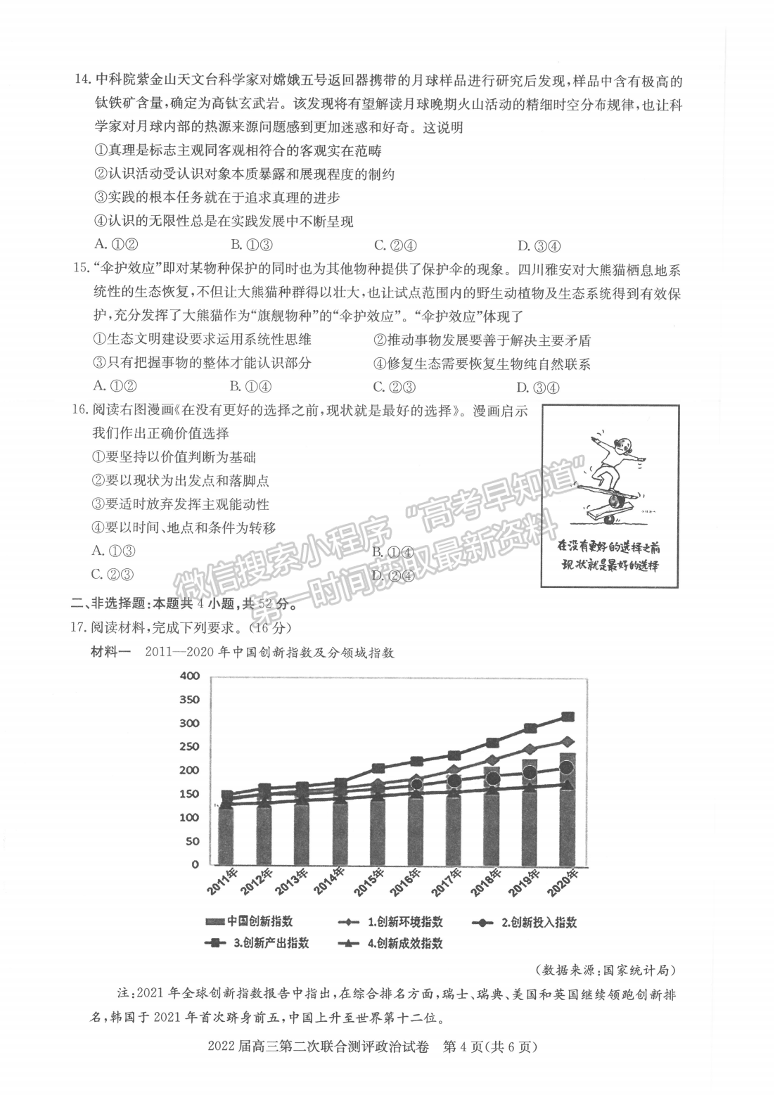 2022湖北圓創(chuàng)高三2月聯(lián)考政治試卷及答案