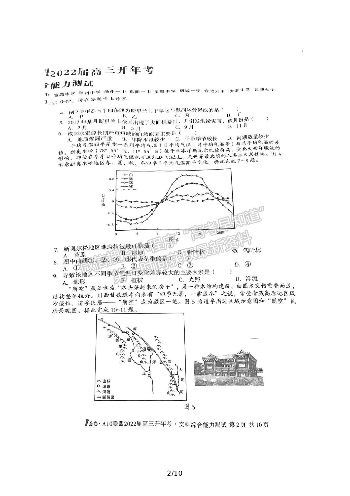 2022安徽1號卷·A10聯(lián)盟高三開年考文綜試卷及答案