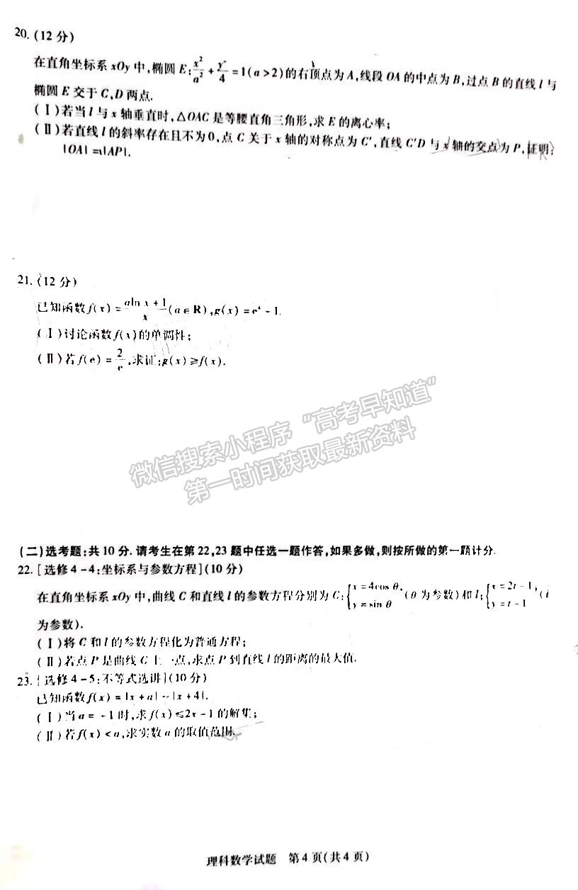 2022安徽卓越縣中聯(lián)盟高三第一次聯(lián)考理數(shù)試卷及答案