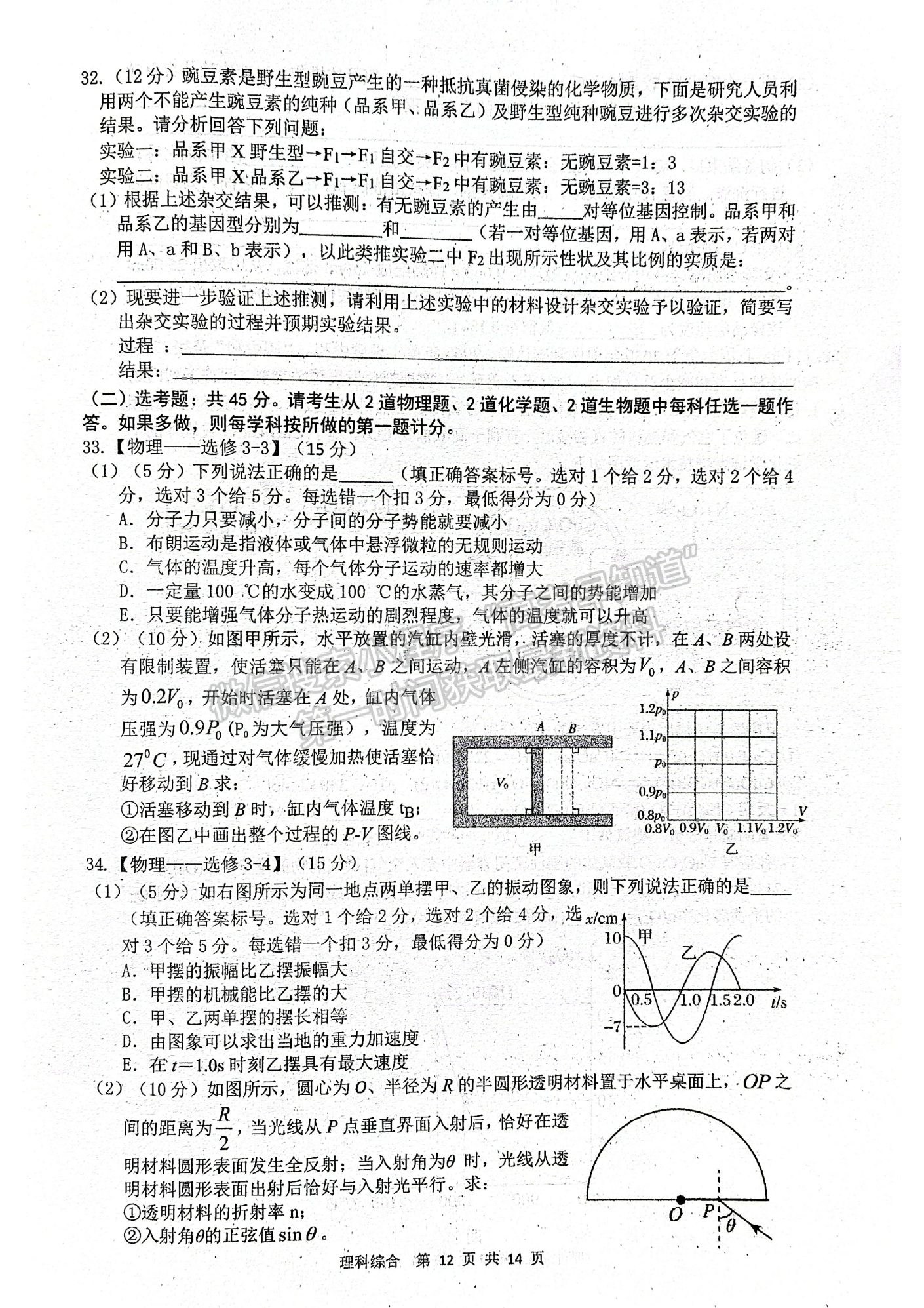 2022安徽六校教育研究會高三第二次教學(xué)質(zhì)量檢測理綜試卷及答案