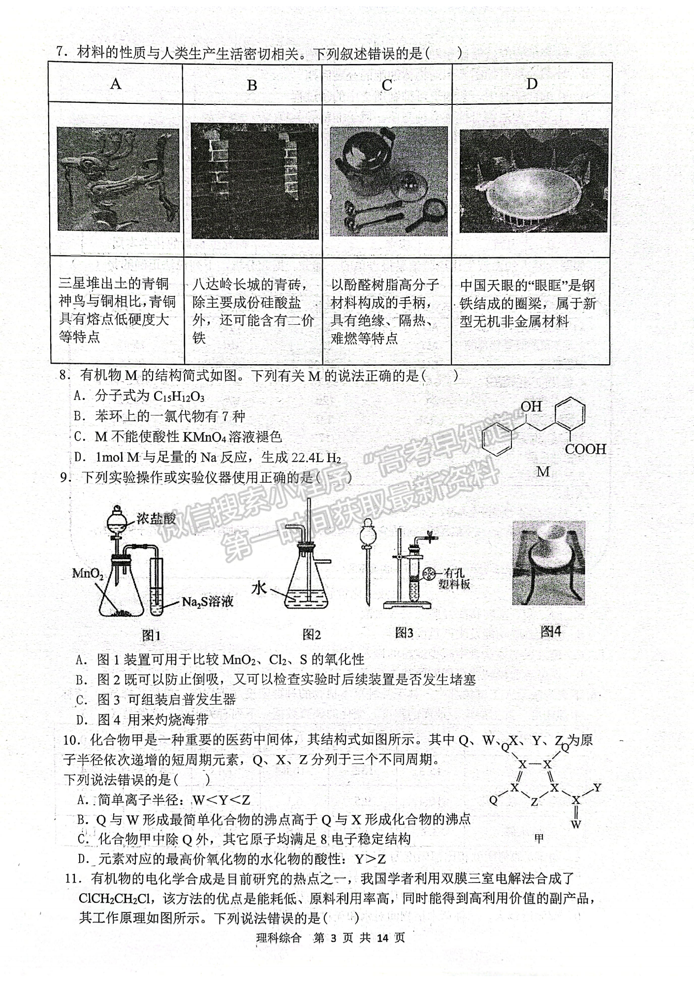 2022安徽六校教育研究會(huì)高三第二次教學(xué)質(zhì)量檢測(cè)理綜試卷及答案