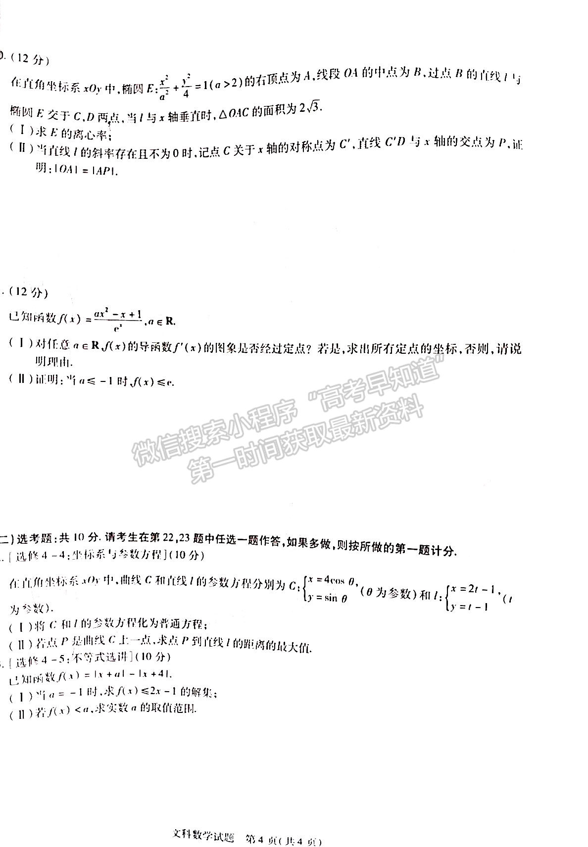 2022安徽卓越縣中聯(lián)盟高三第一次聯(lián)考文數(shù)試卷及答案