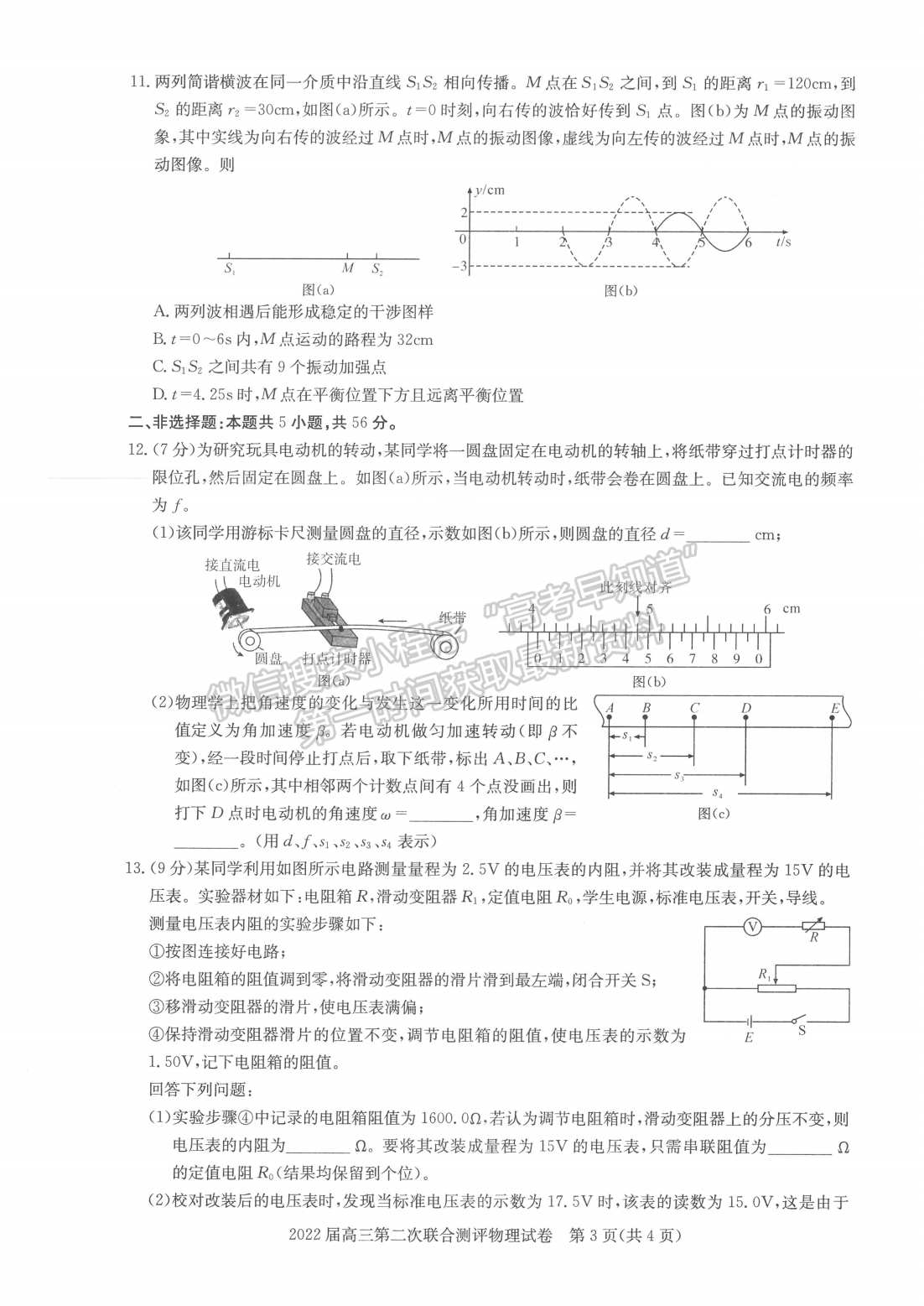 2022湖北圓創(chuàng)高三2月聯(lián)考物理試卷及答案