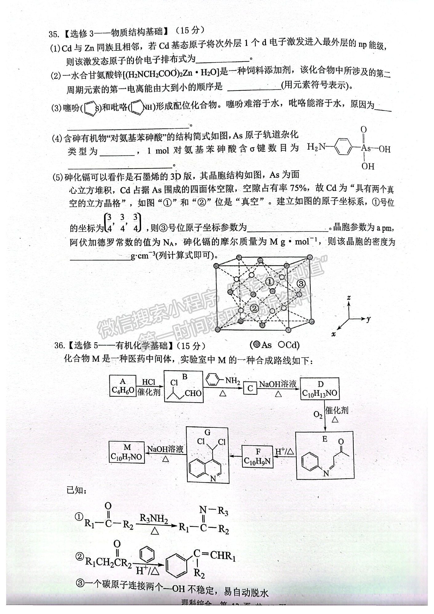 2022安徽六校教育研究會(huì)高三第二次教學(xué)質(zhì)量檢測理綜試卷及答案