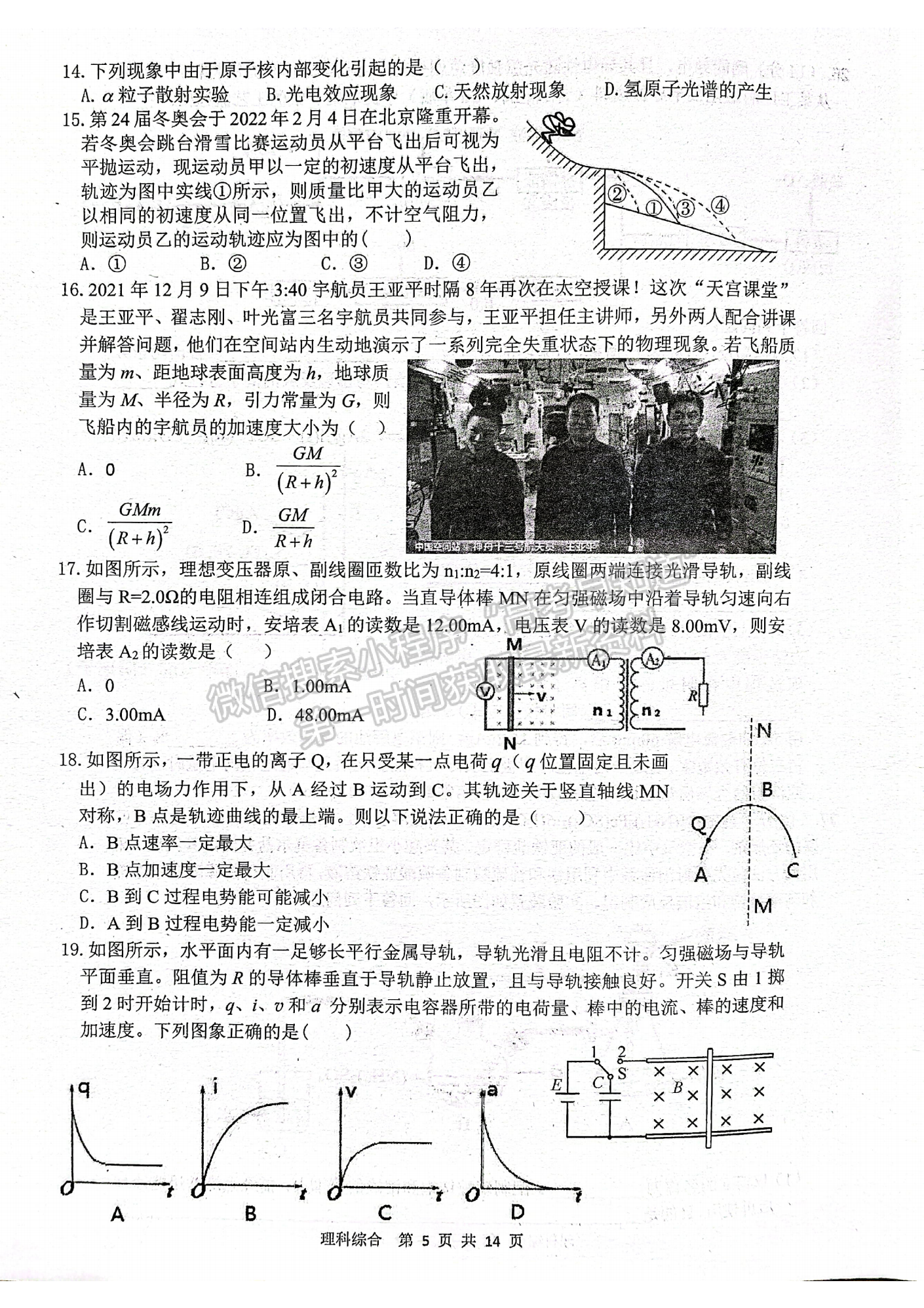 2022安徽六校教育研究會高三第二次教學(xué)質(zhì)量檢測理綜試卷及答案