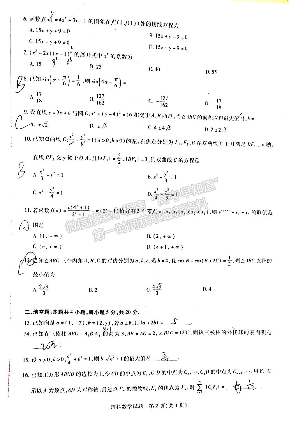 2022安徽卓越縣中聯(lián)盟高三第一次聯(lián)考理數(shù)試卷及答案