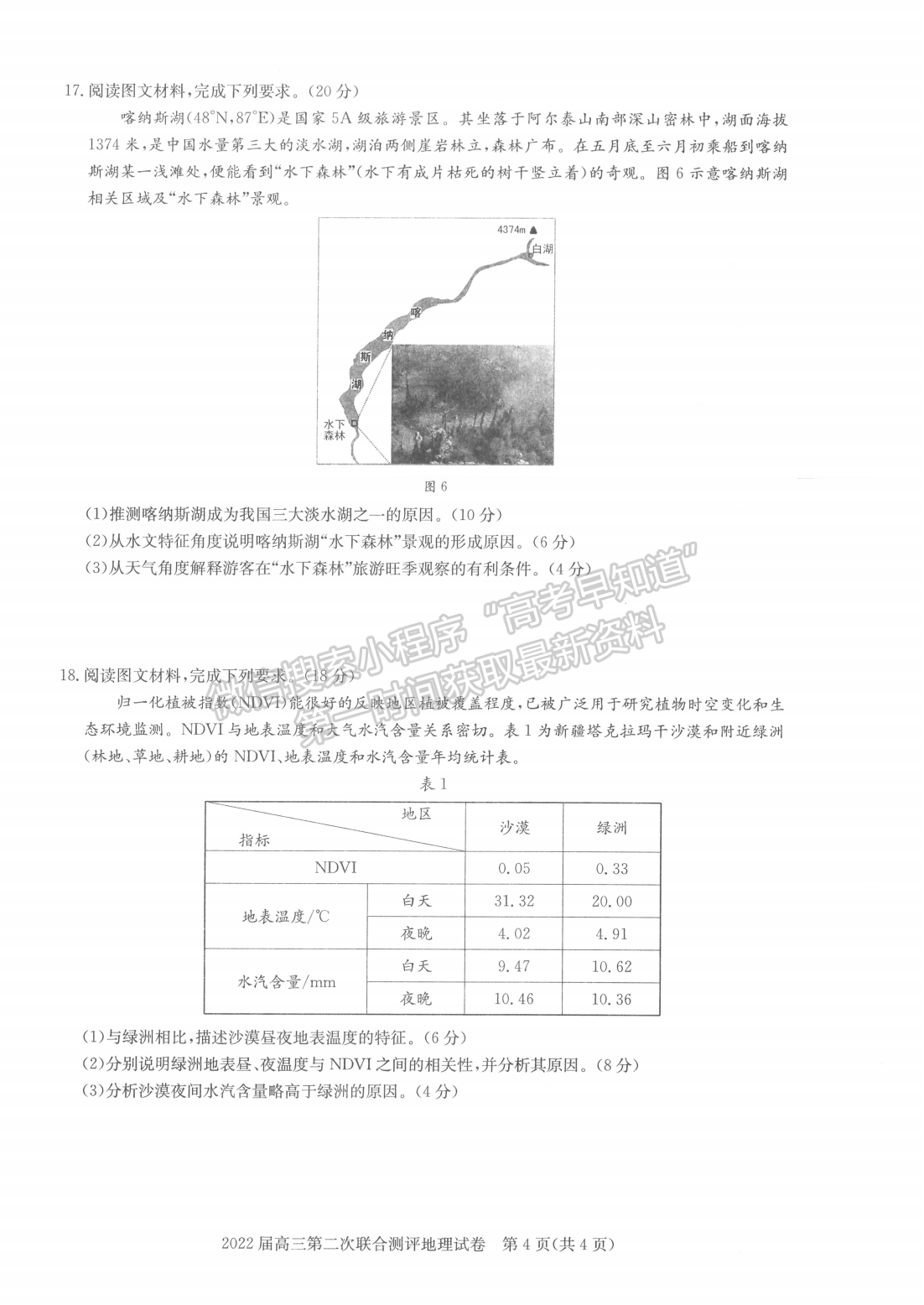 2022湖北圓創(chuàng)高三2月聯(lián)考地理試卷及答案