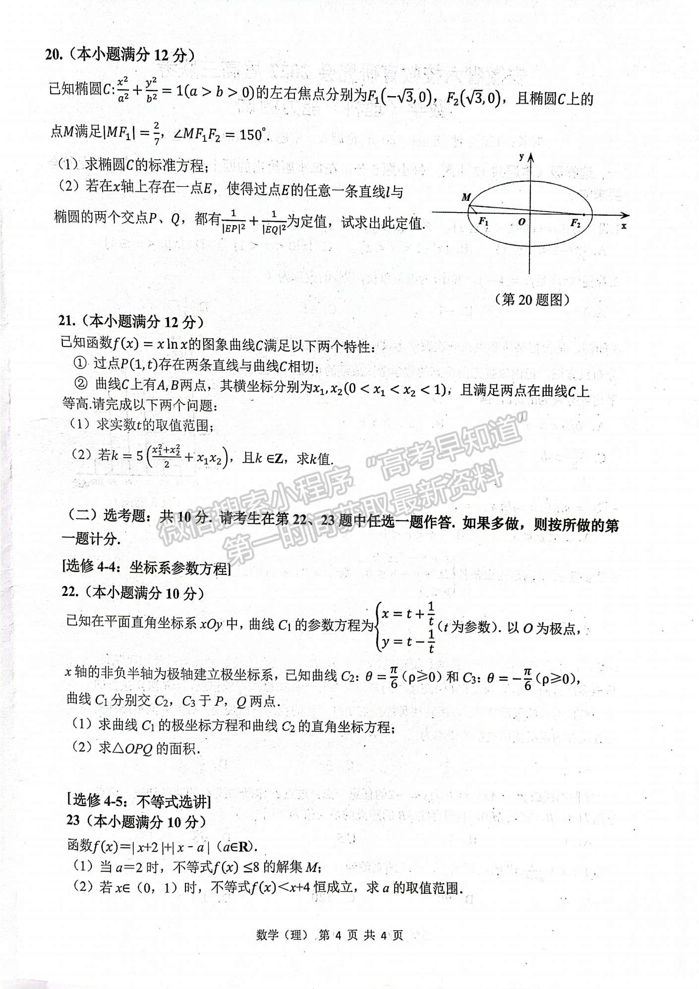 2022安徽六校教育研究會高三第二次教學(xué)質(zhì)量檢測理數(shù)試卷及答案