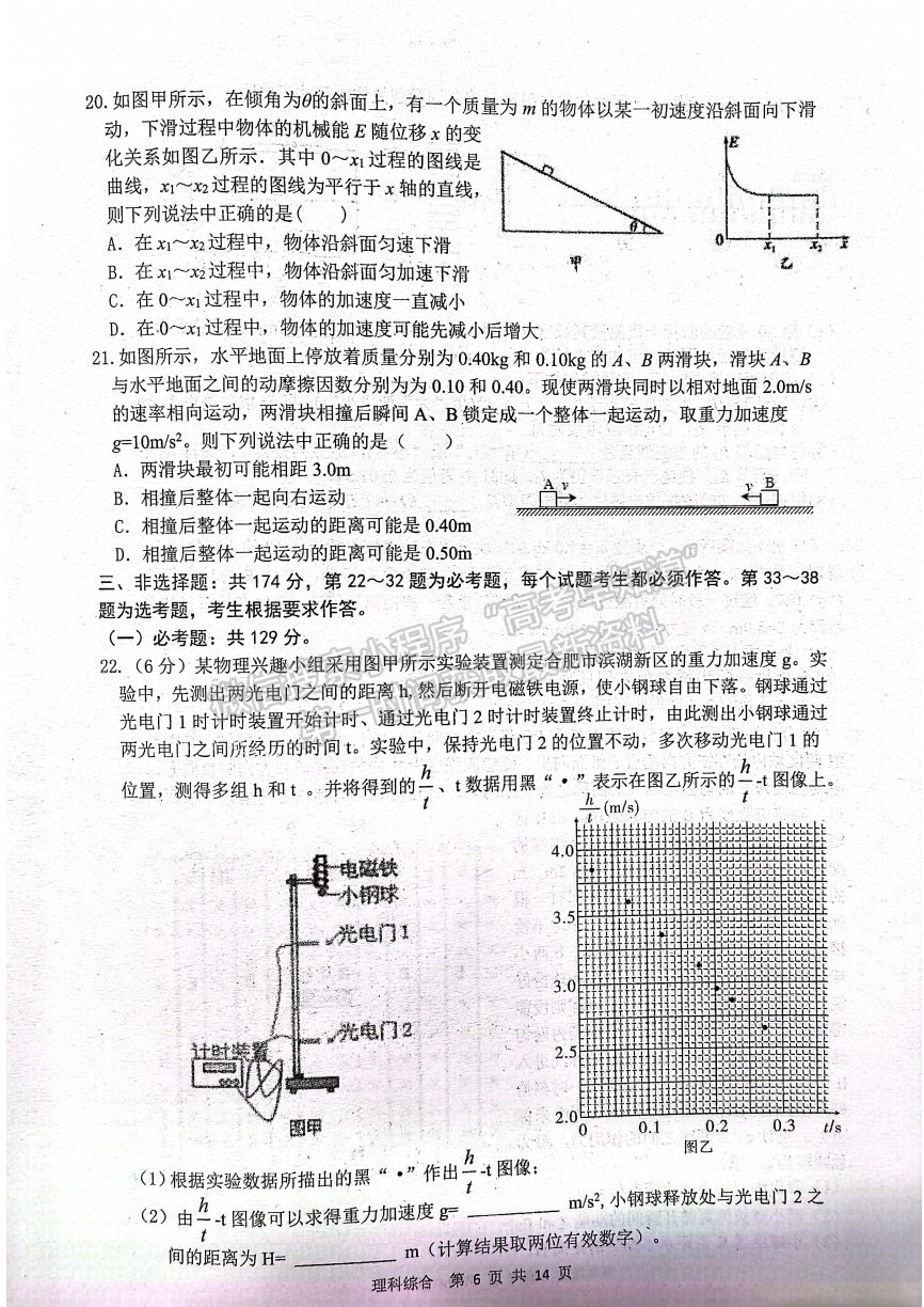 2022安徽六校教育研究會(huì)高三第二次教學(xué)質(zhì)量檢測(cè)理綜試卷及答案