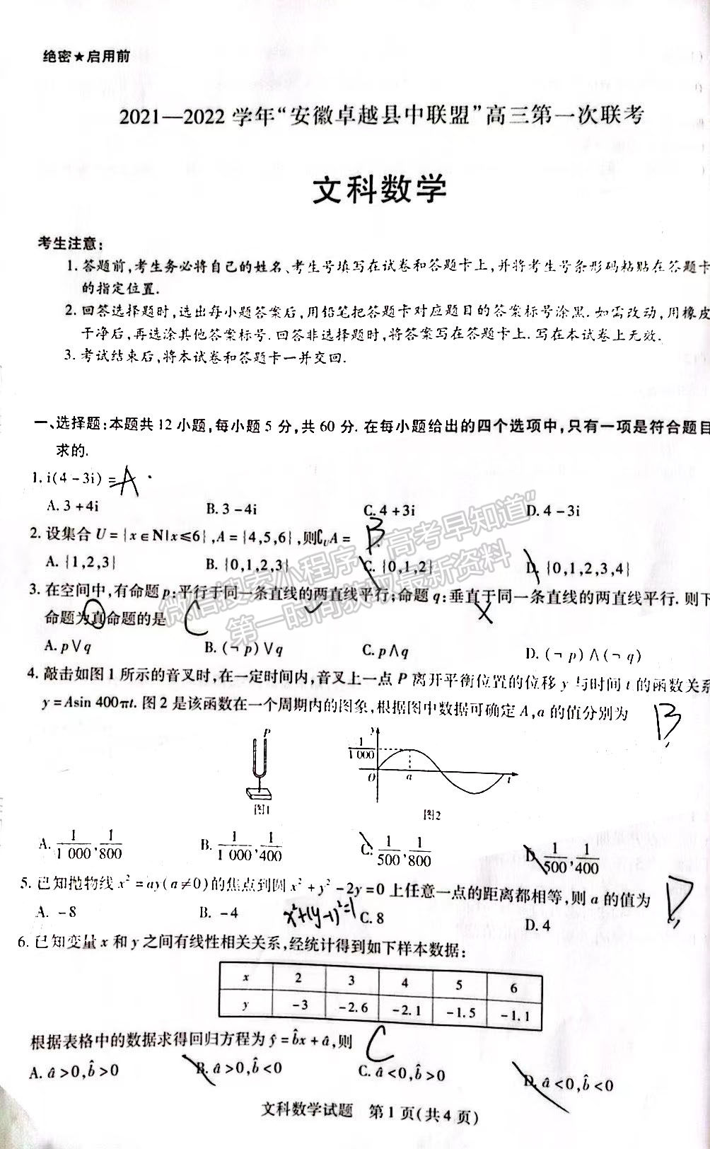 2022安徽卓越縣中聯(lián)盟高三第一次聯(lián)考文數(shù)試卷及答案