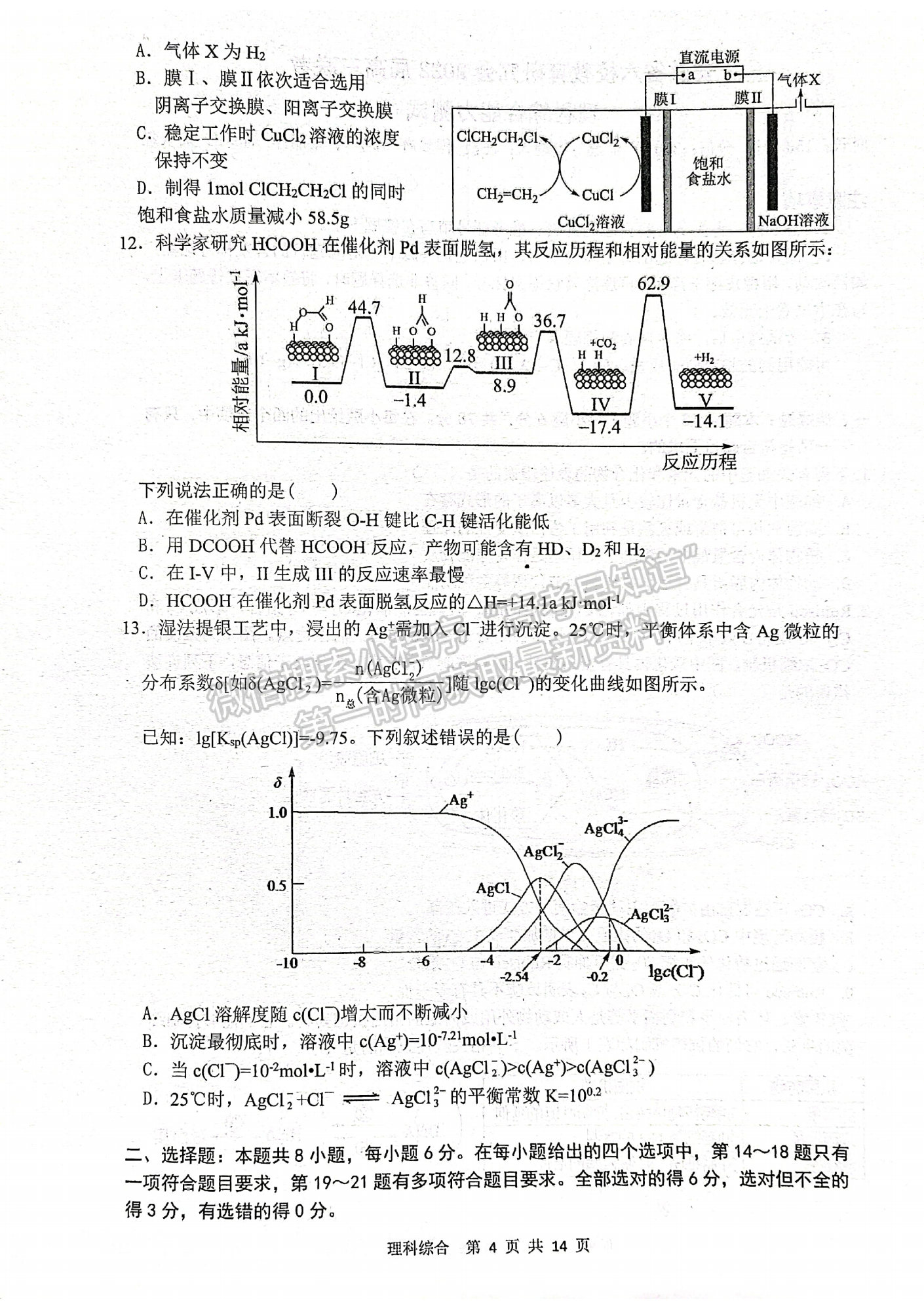 2022安徽六校教育研究會高三第二次教學質(zhì)量檢測理綜試卷及答案