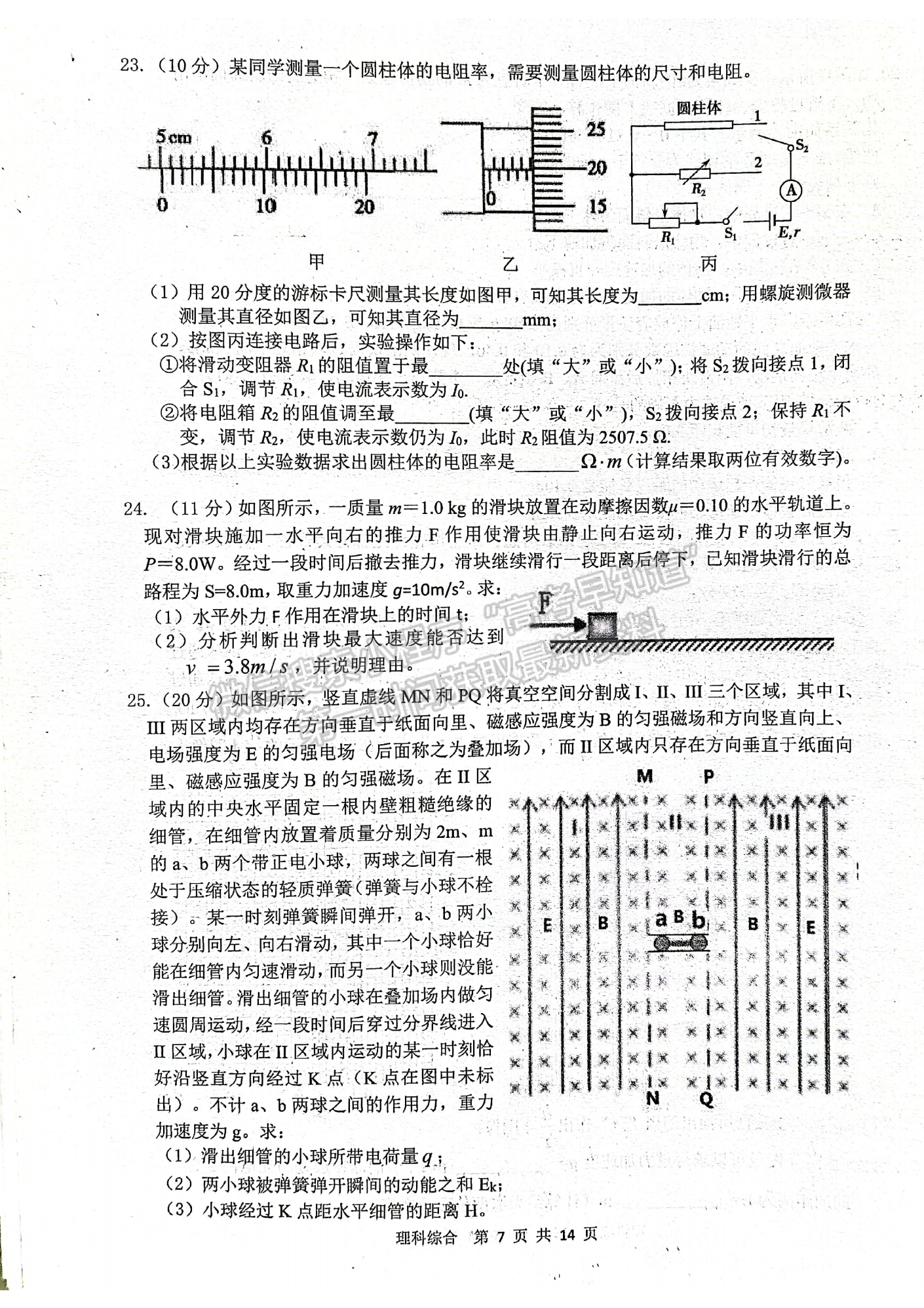 2022安徽六校教育研究會(huì)高三第二次教學(xué)質(zhì)量檢測(cè)理綜試卷及答案