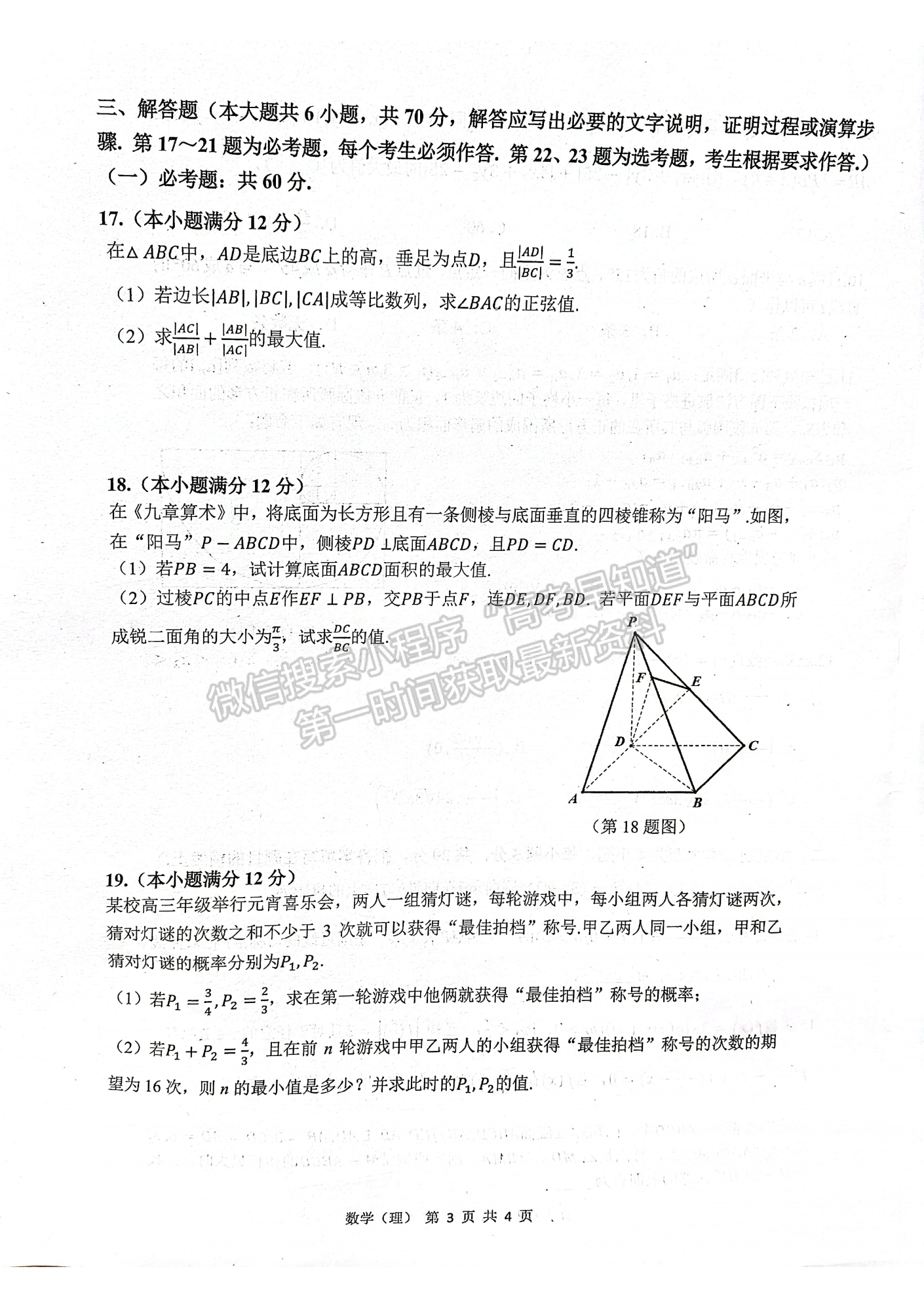 2022安徽六校教育研究會高三第二次教學質(zhì)量檢測理數(shù)試卷及答案