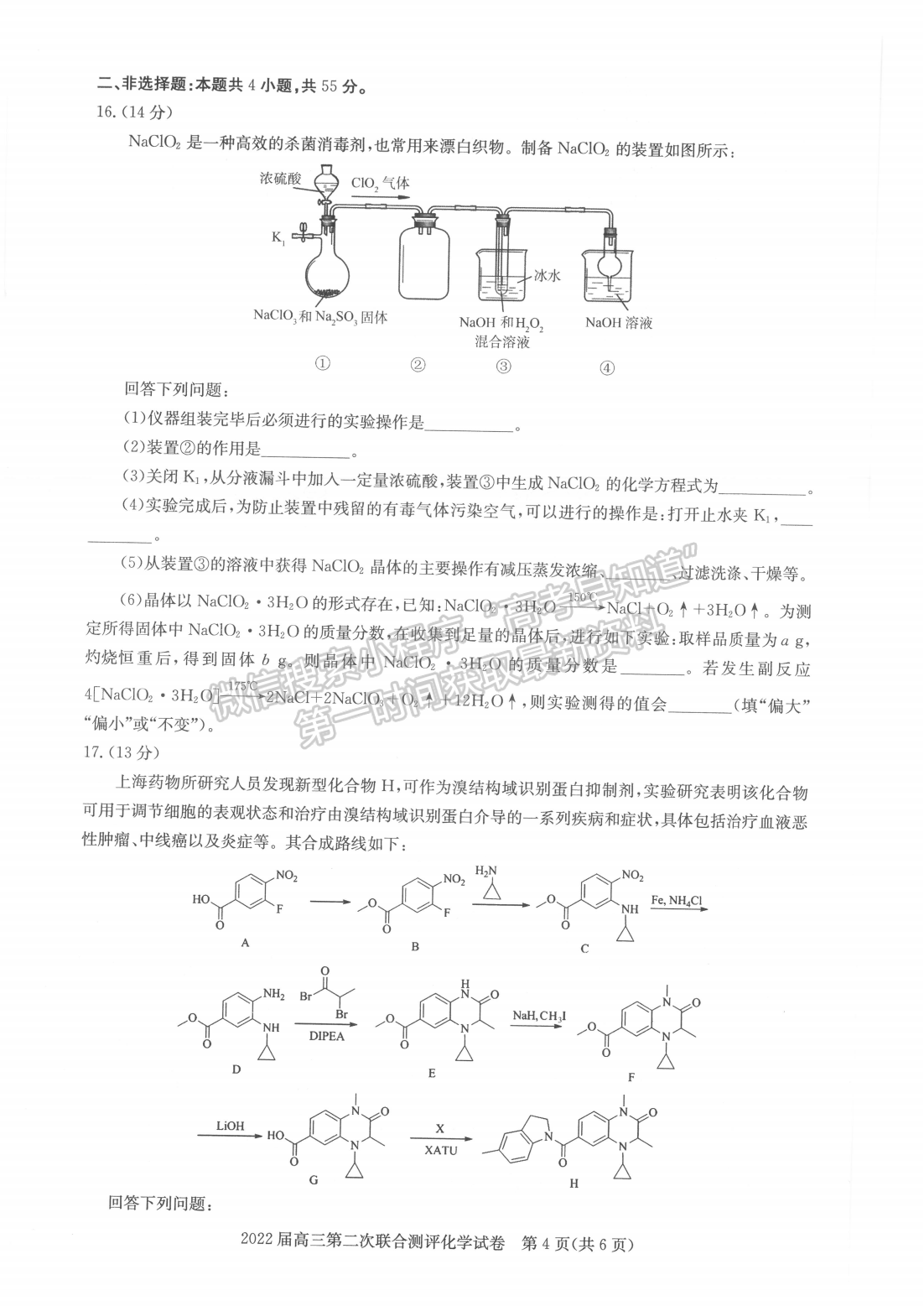 2022湖北圓創(chuàng)高三2月聯(lián)考化學(xué)試卷及答案