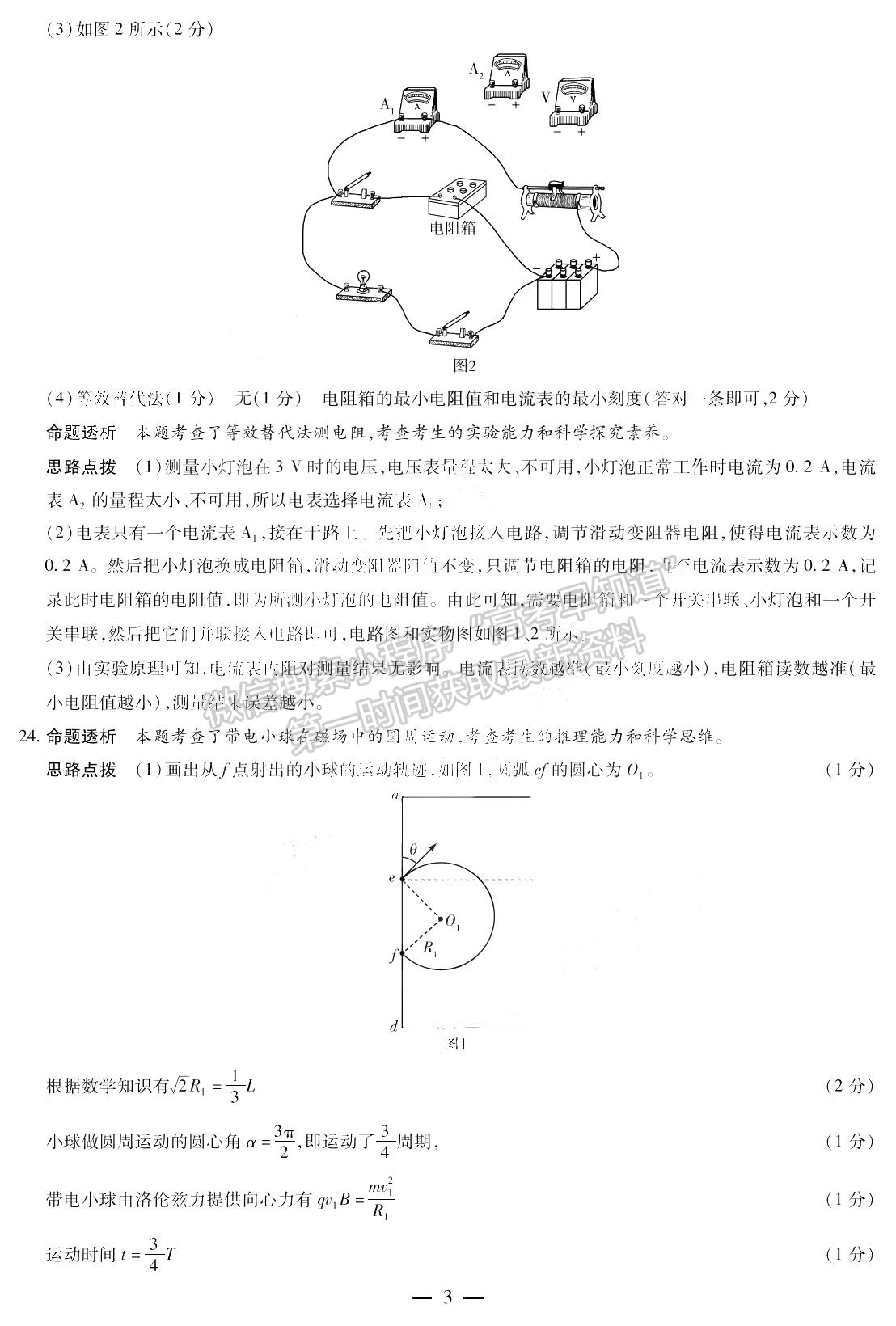 2022安徽卓越縣中聯(lián)盟高三第一次聯(lián)考理綜試卷及答案