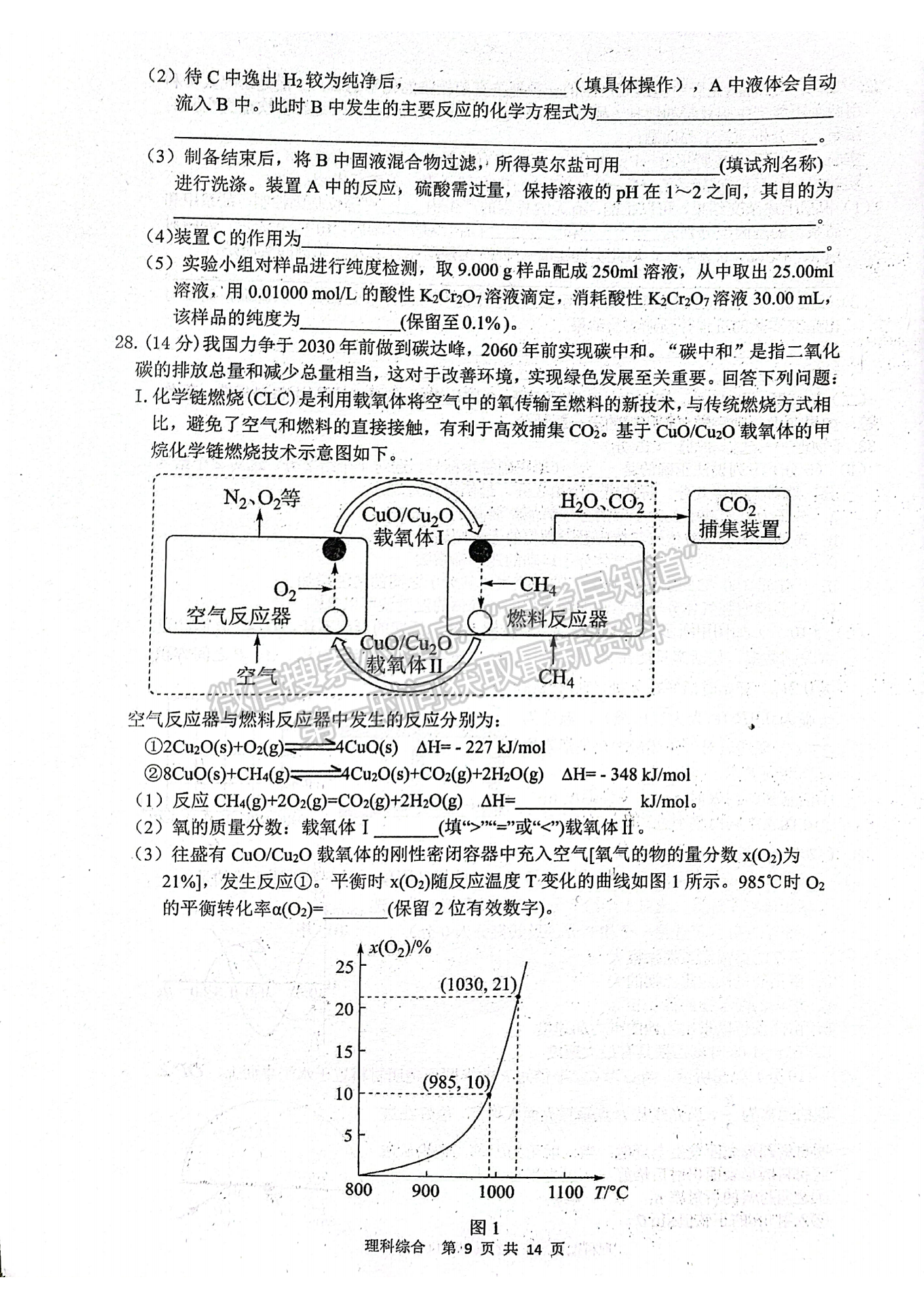 2022安徽六校教育研究會(huì)高三第二次教學(xué)質(zhì)量檢測(cè)理綜試卷及答案