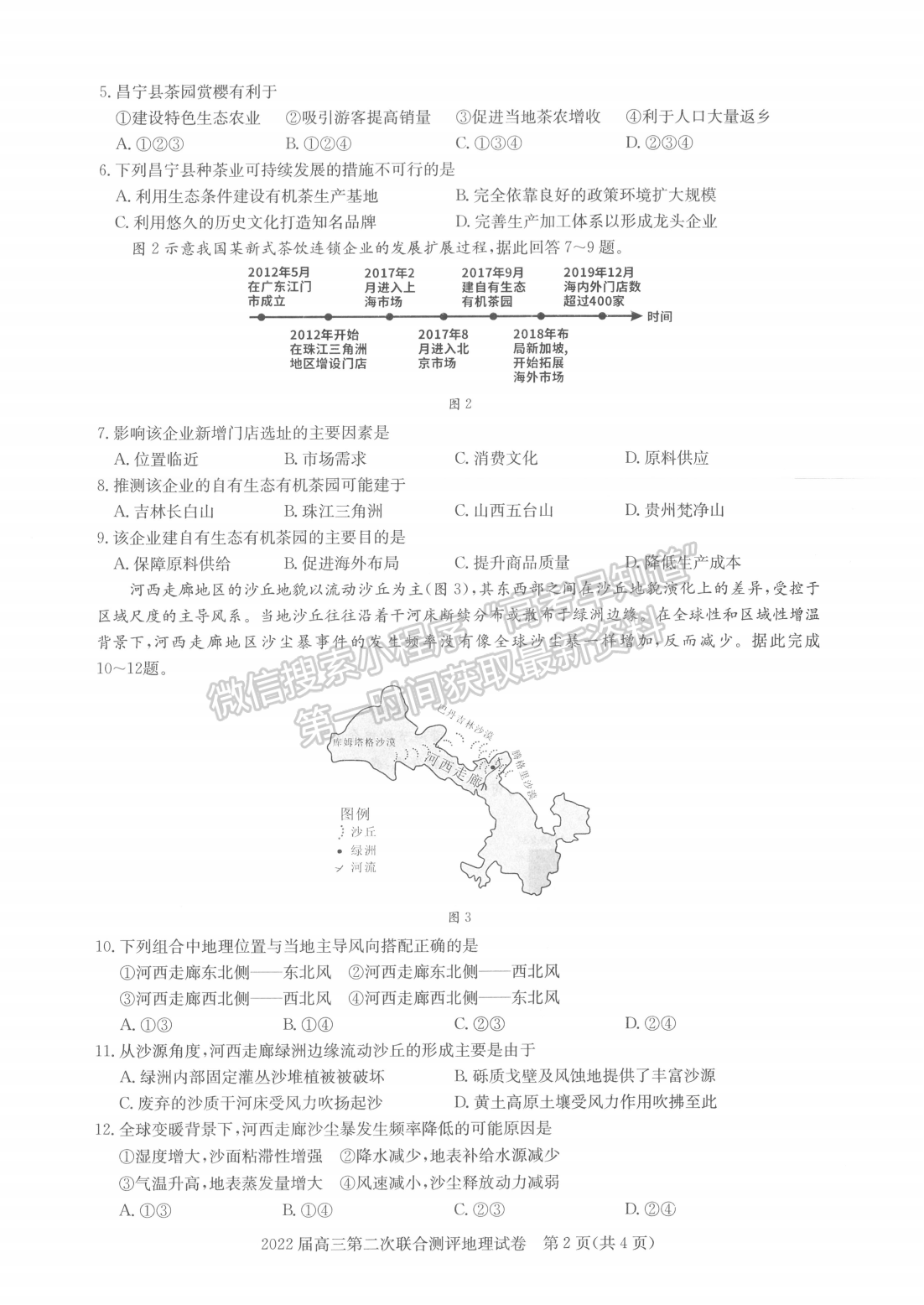 2022湖北圓創(chuàng)高三2月聯(lián)考地理試卷及答案