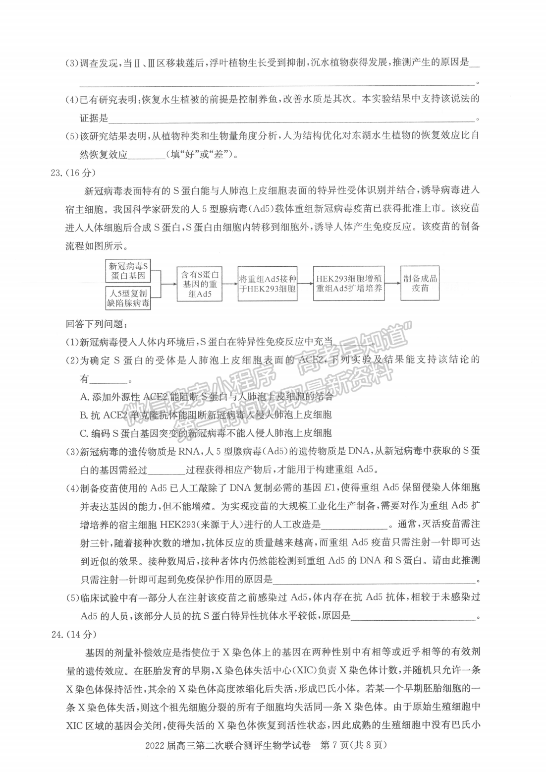 2022湖北圓創(chuàng)高三2月聯(lián)考生物試卷及答案