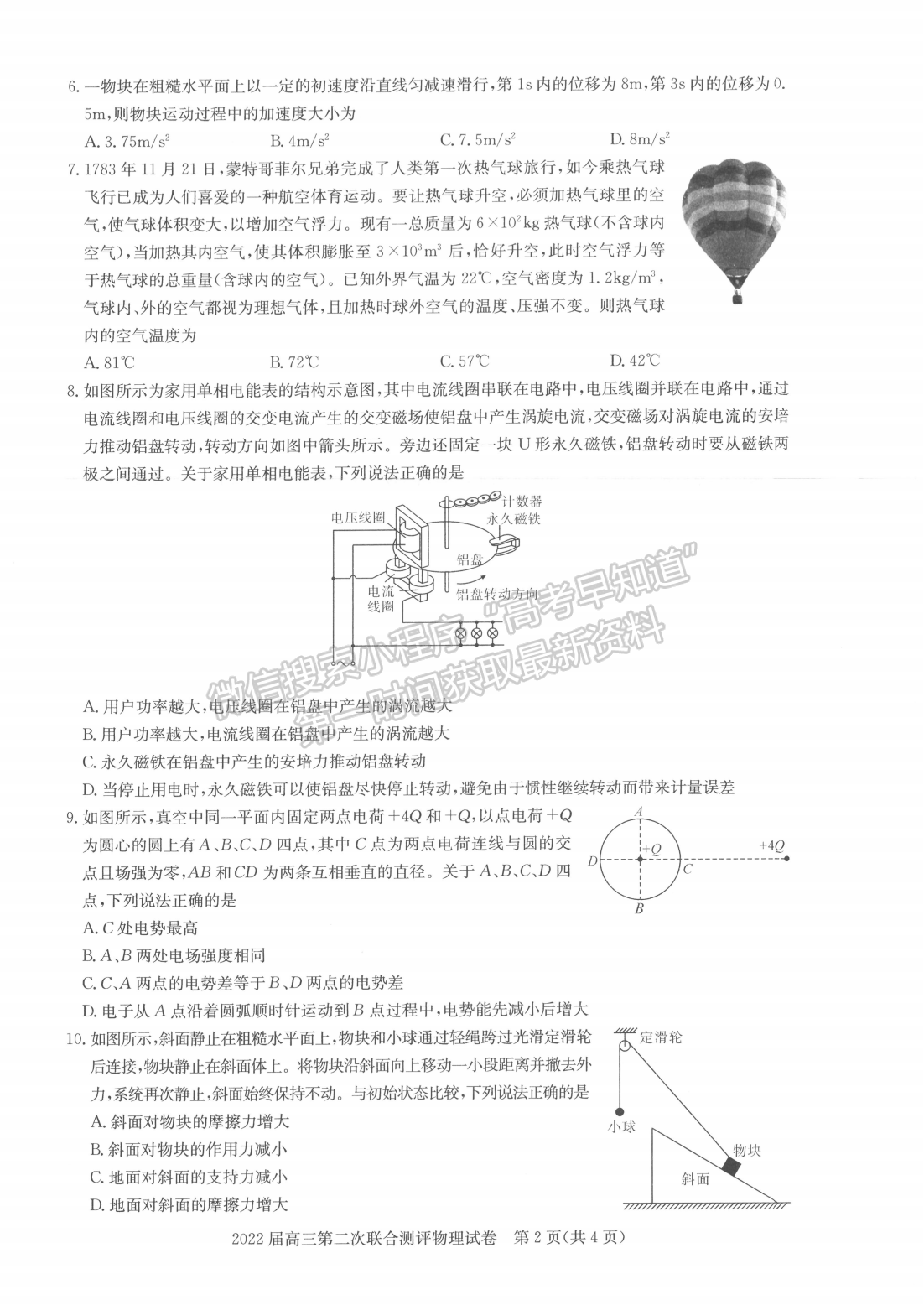 2022湖北圓創(chuàng)高三2月聯(lián)考物理試卷及答案