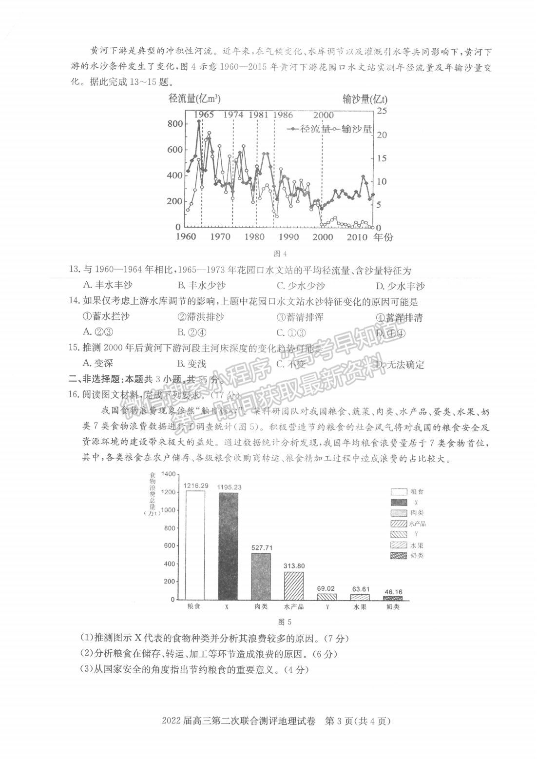 2022湖北圓創(chuàng)高三2月聯(lián)考地理試卷及答案