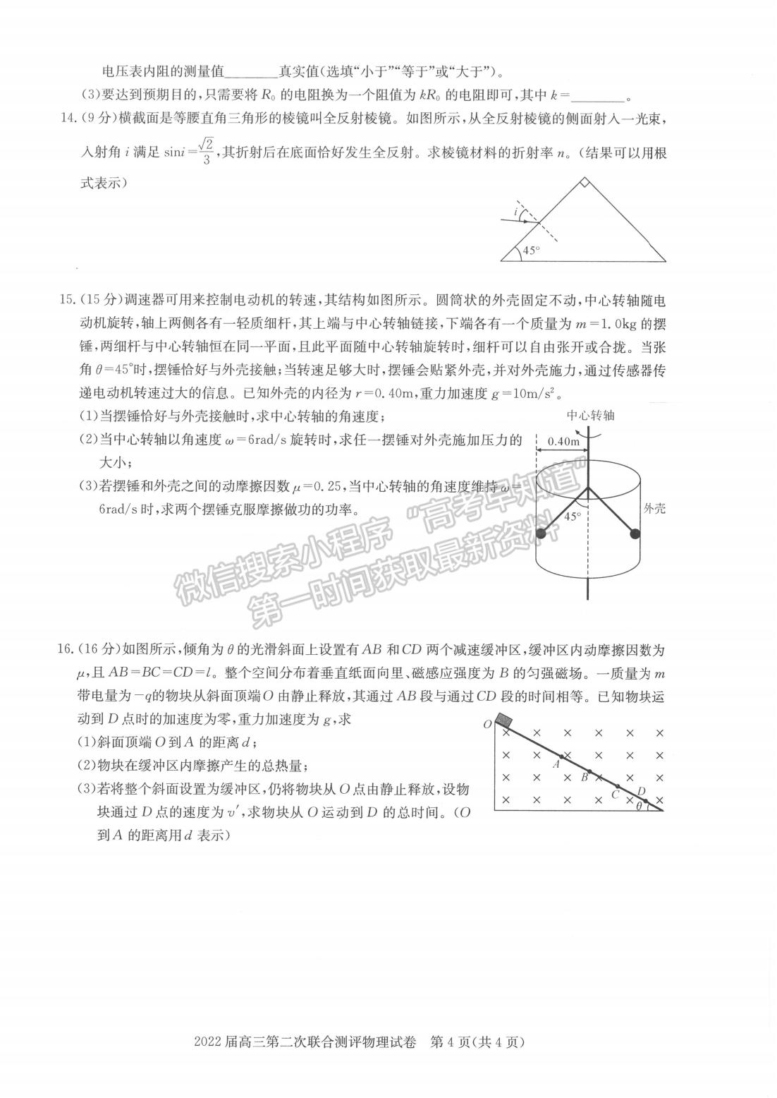 2022湖北圓創(chuàng)高三2月聯(lián)考物理試卷及答案